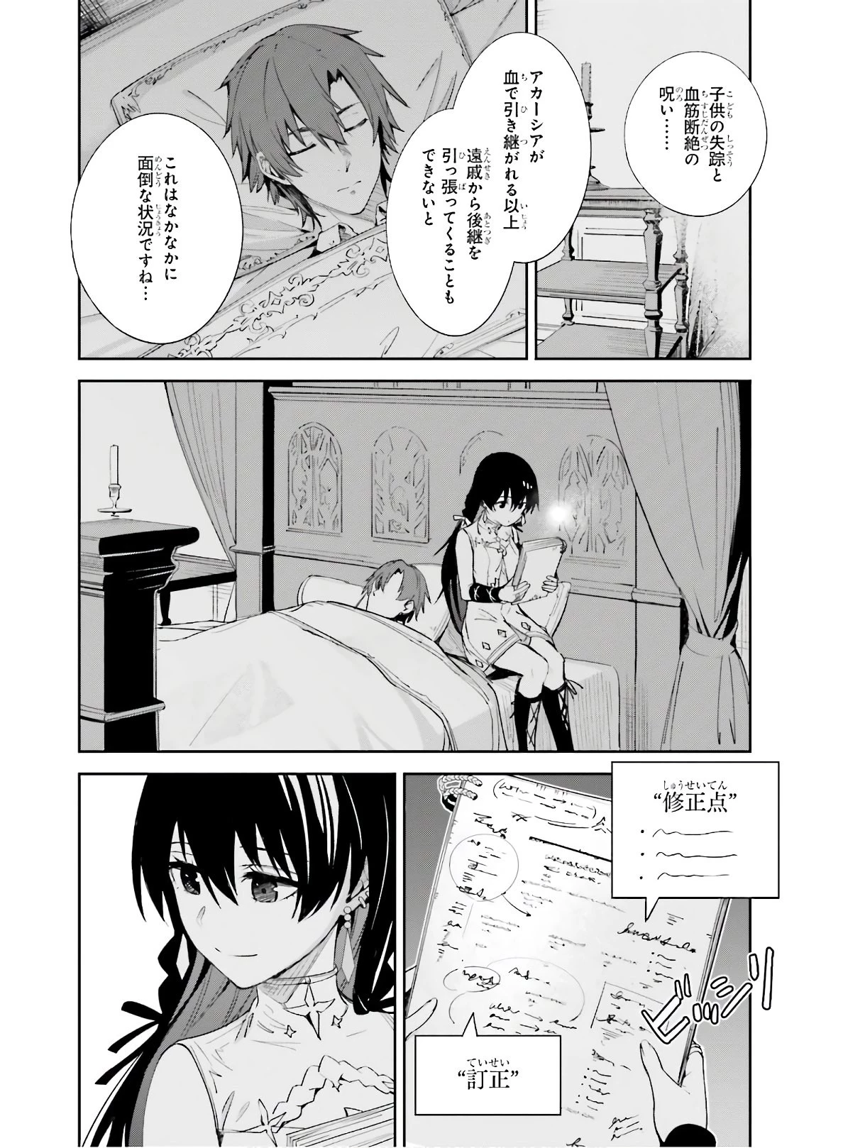 Unnamed Memory (manga) 第2話 - 26