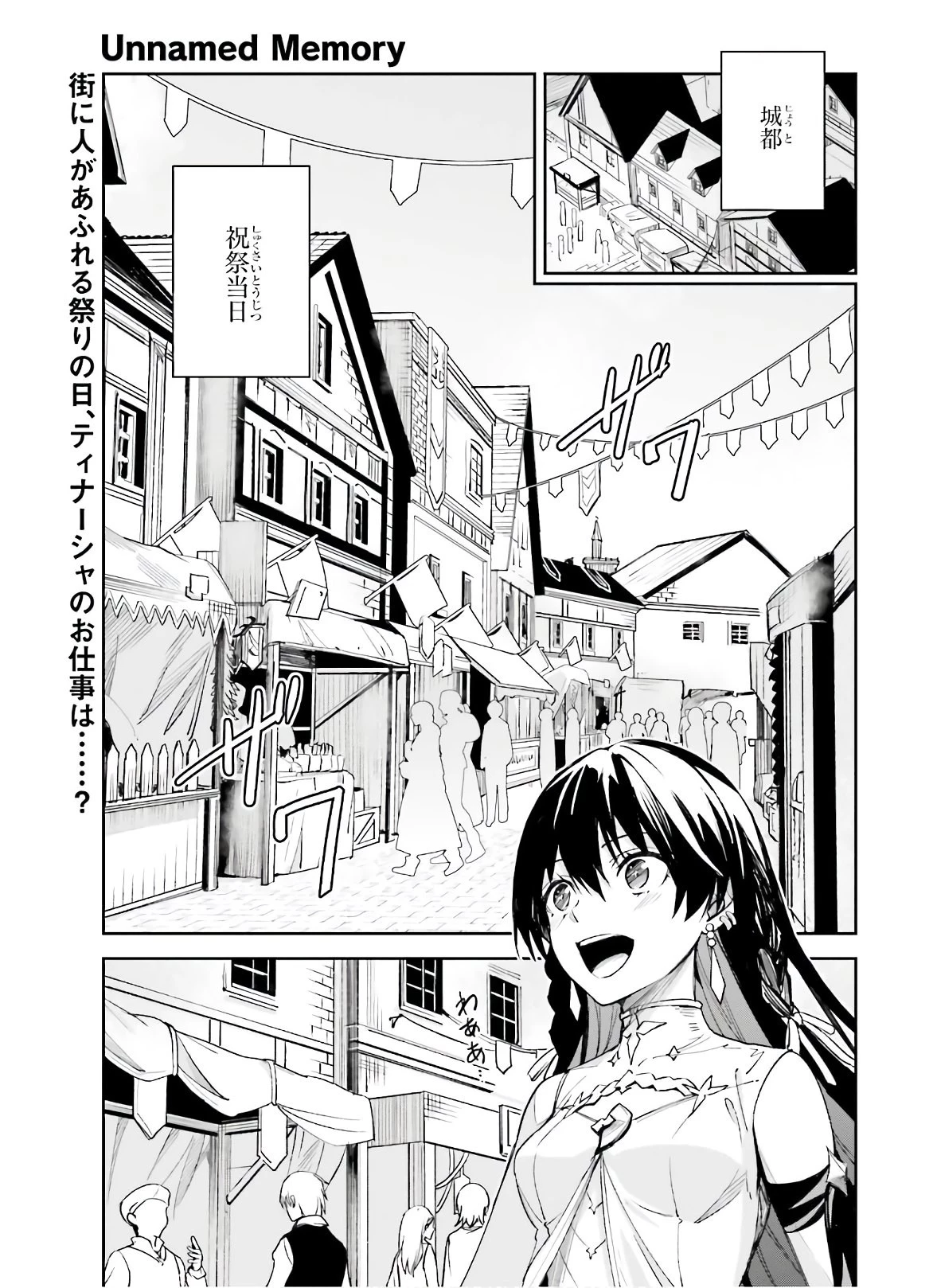 Unnamed Memory (manga) 第3話 - 1