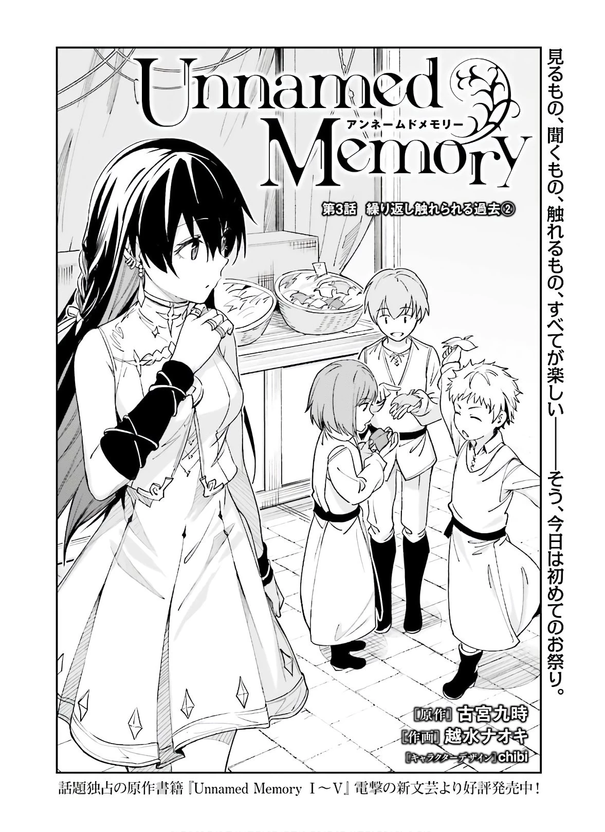 Unnamed Memory (manga) 第3話 - 2