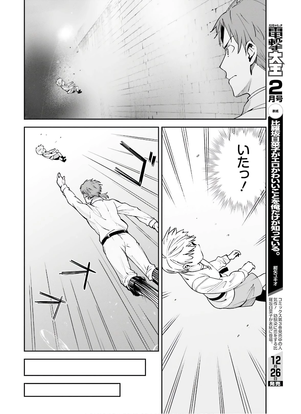 Unnamed Memory (manga) 第3話 - 16