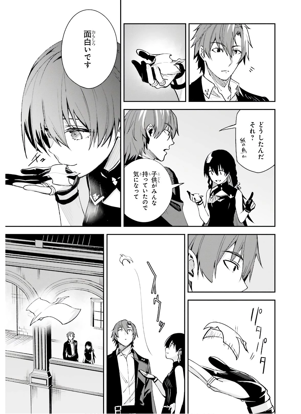 Unnamed Memory (manga) 第3話 - 25