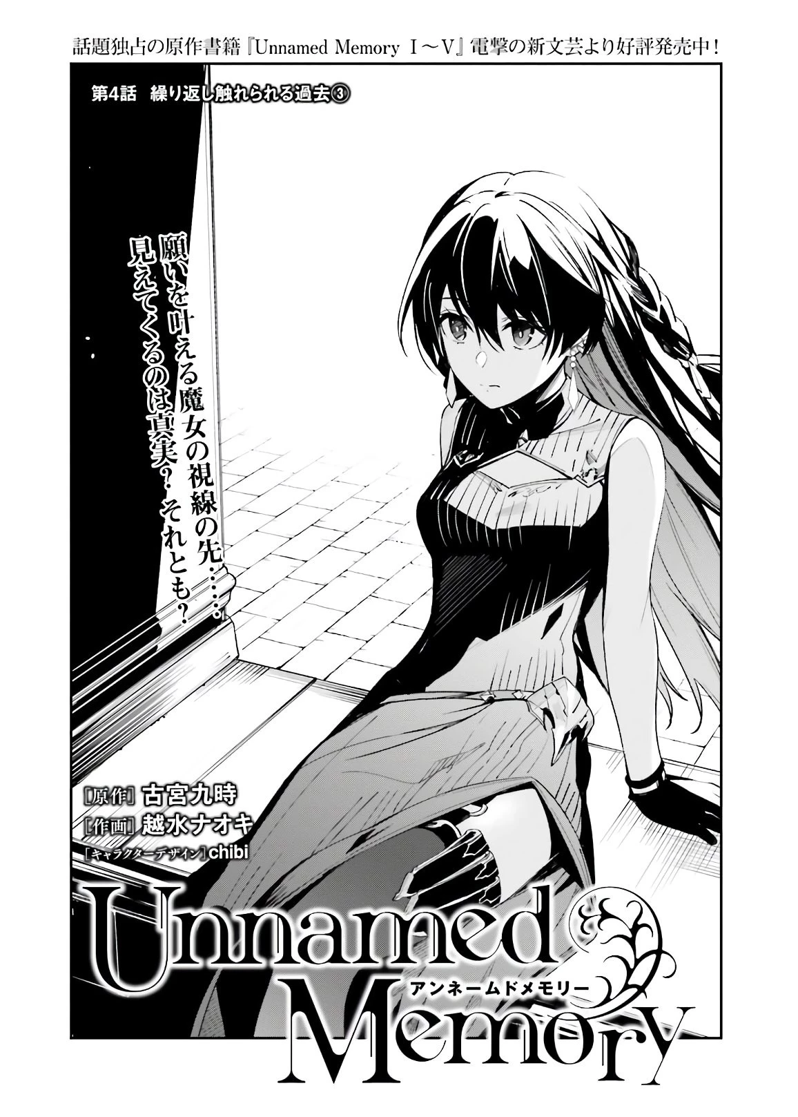 Unnamed Memory (manga) 第4話 - 3