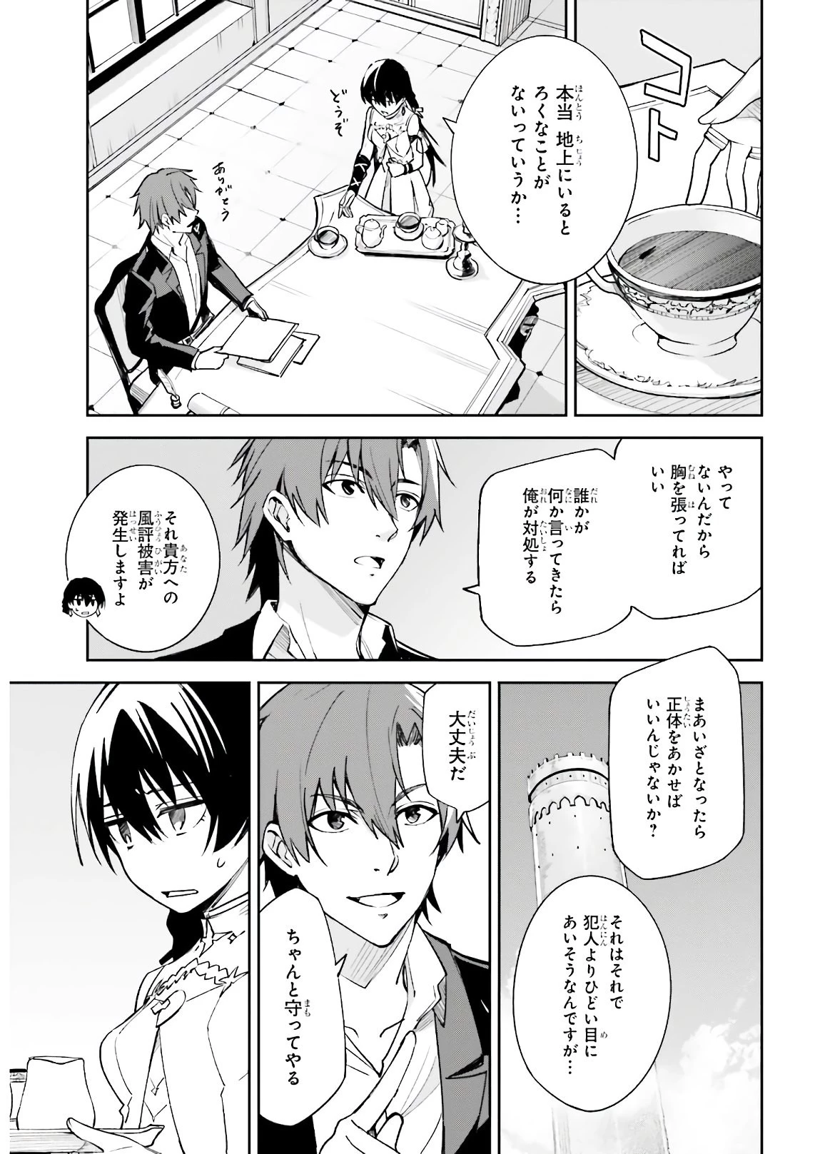 Unnamed Memory (manga) 第4話 - 15