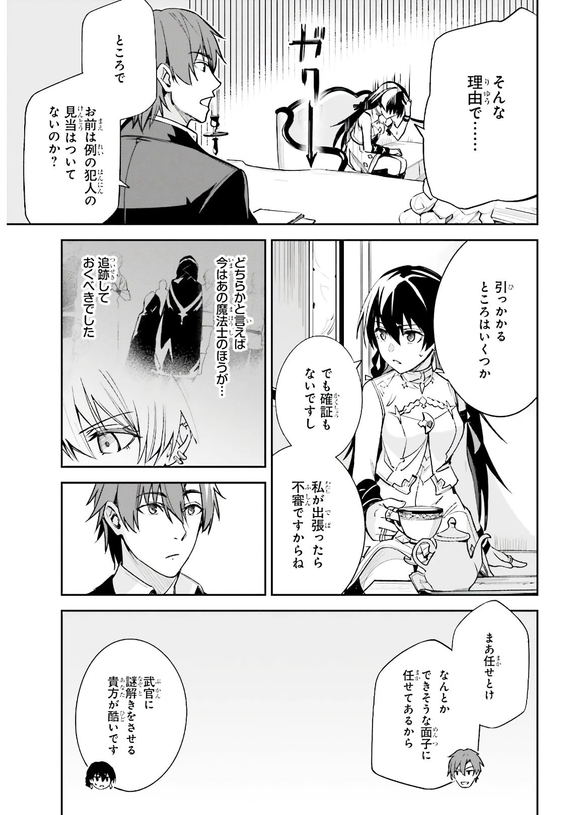 Unnamed Memory (manga) 第4話 - 19