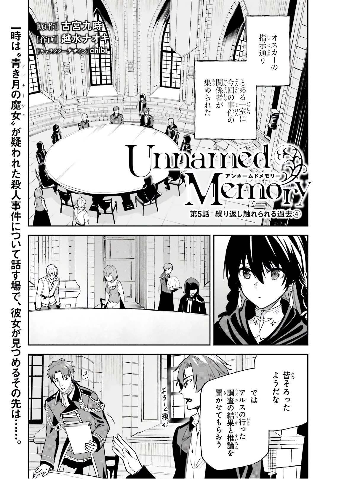 Unnamed Memory (manga) 第5話 - 1