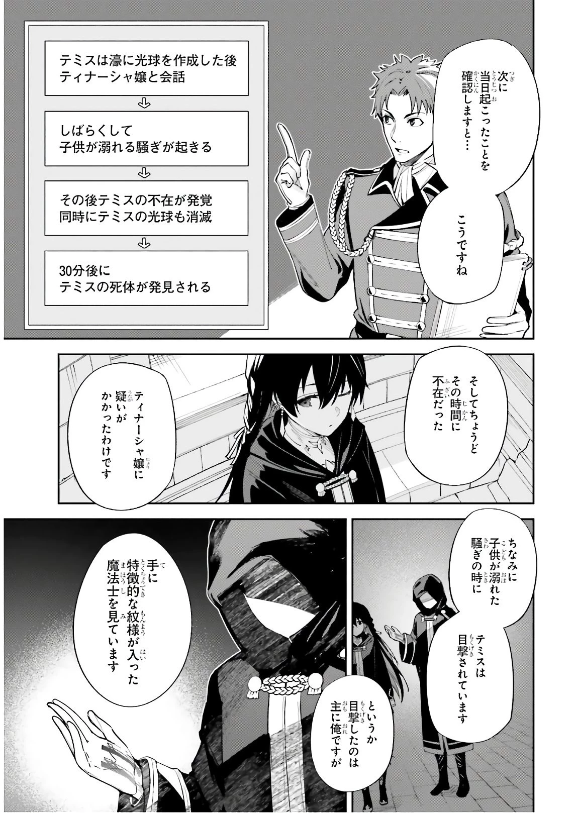 Unnamed Memory (manga) 第5話 - 5