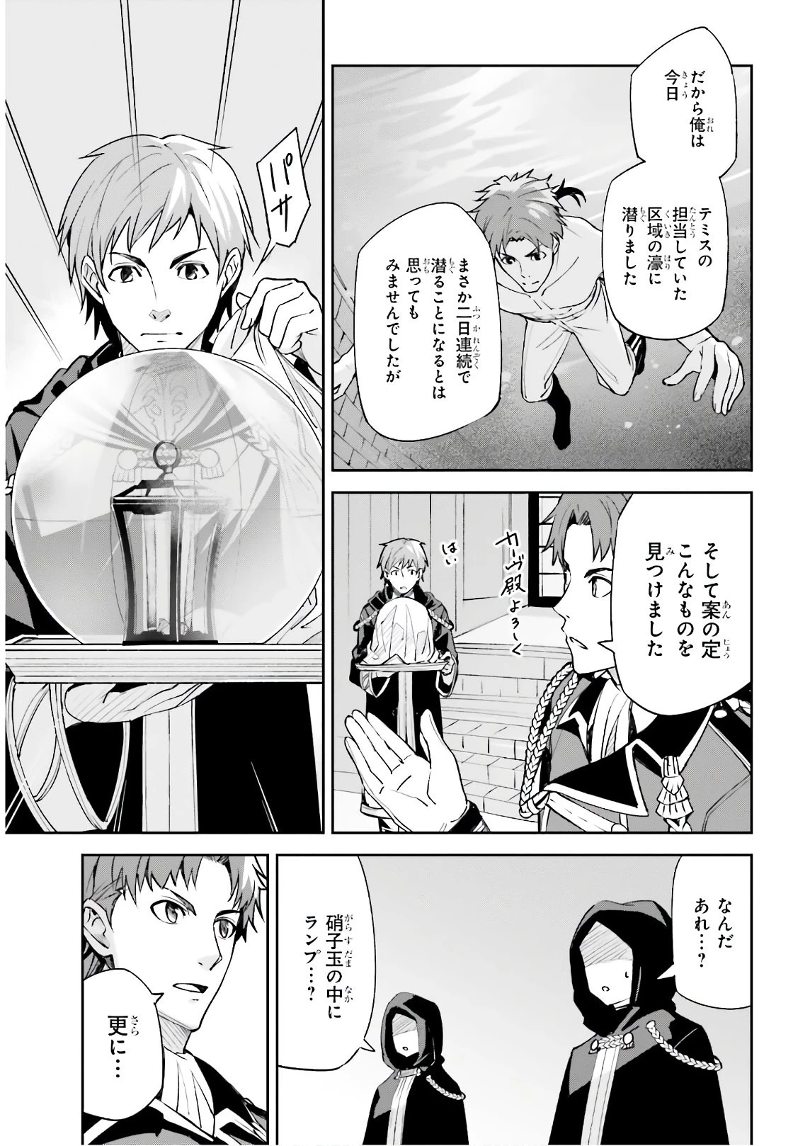 Unnamed Memory (manga) 第5話 - 7