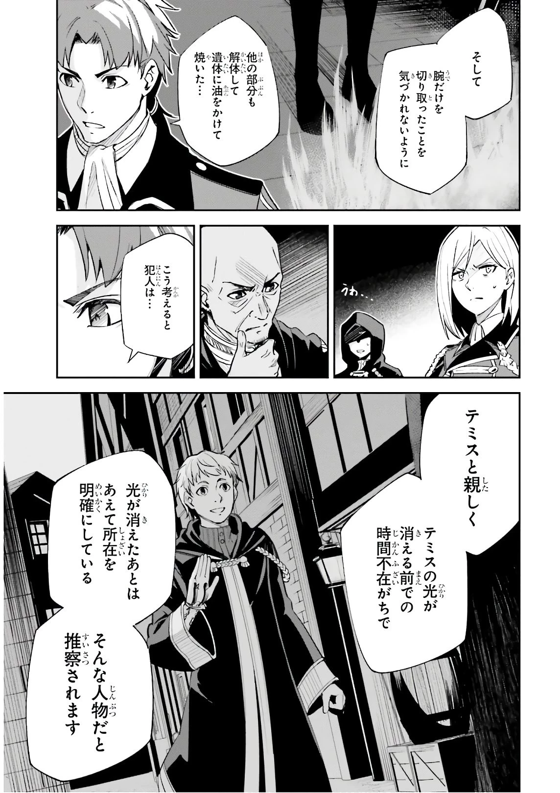 Unnamed Memory (manga) 第5話 - 15