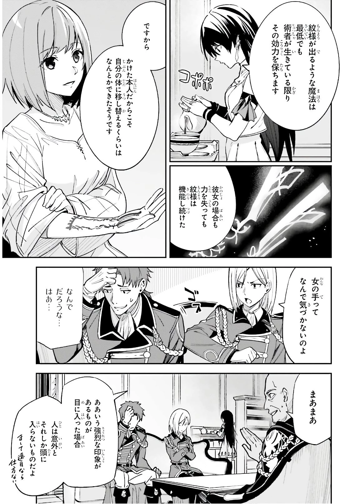 Unnamed Memory (manga) 第5話 - 25