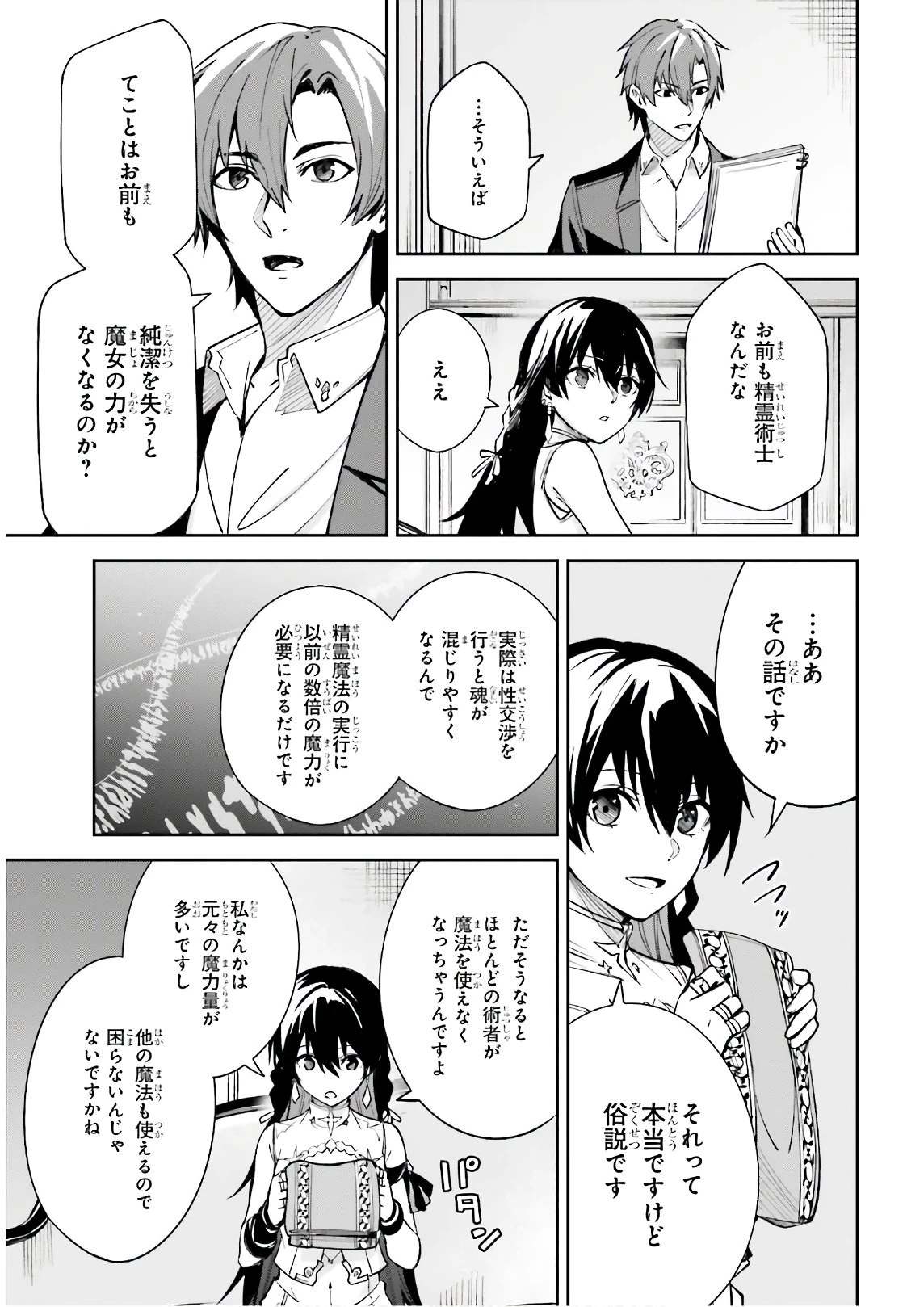 Unnamed Memory (manga) 第5話 - 29