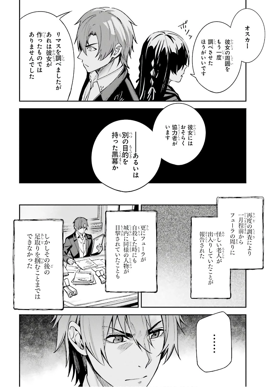 Unnamed Memory (manga) 第5話 - 32