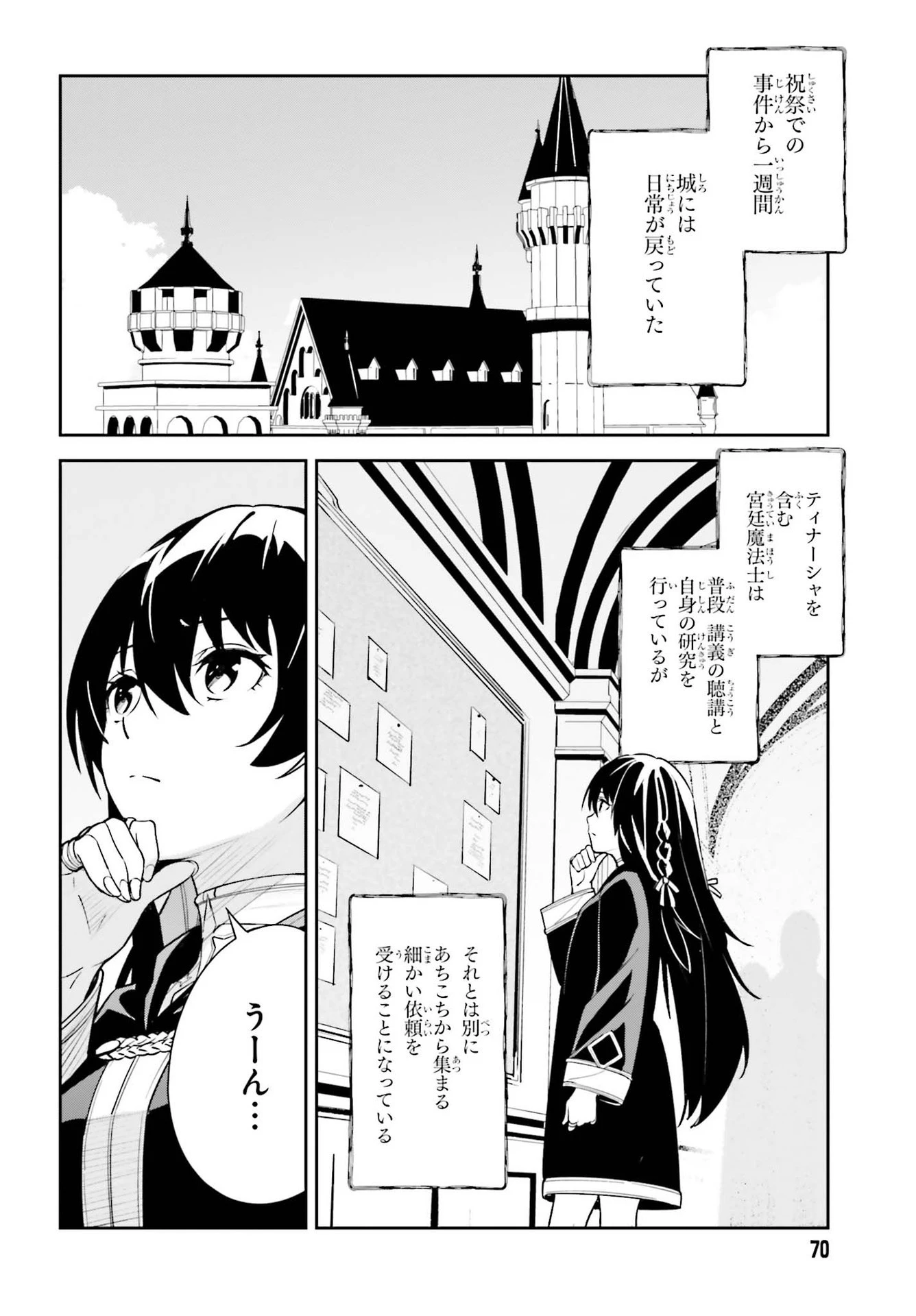 Unnamed Memory (manga) 第6話 - 4
