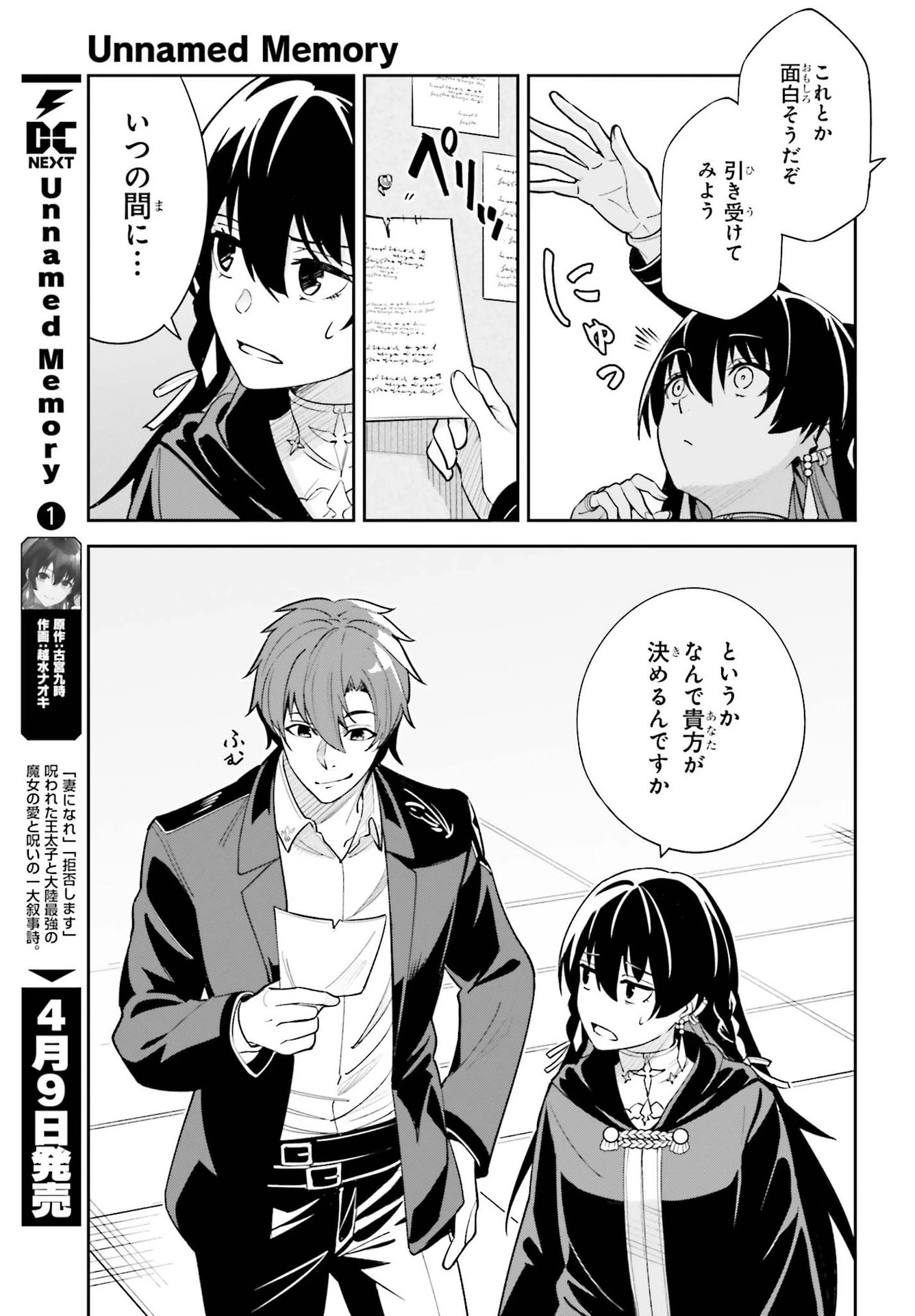Unnamed Memory (manga) 第6話 - 5