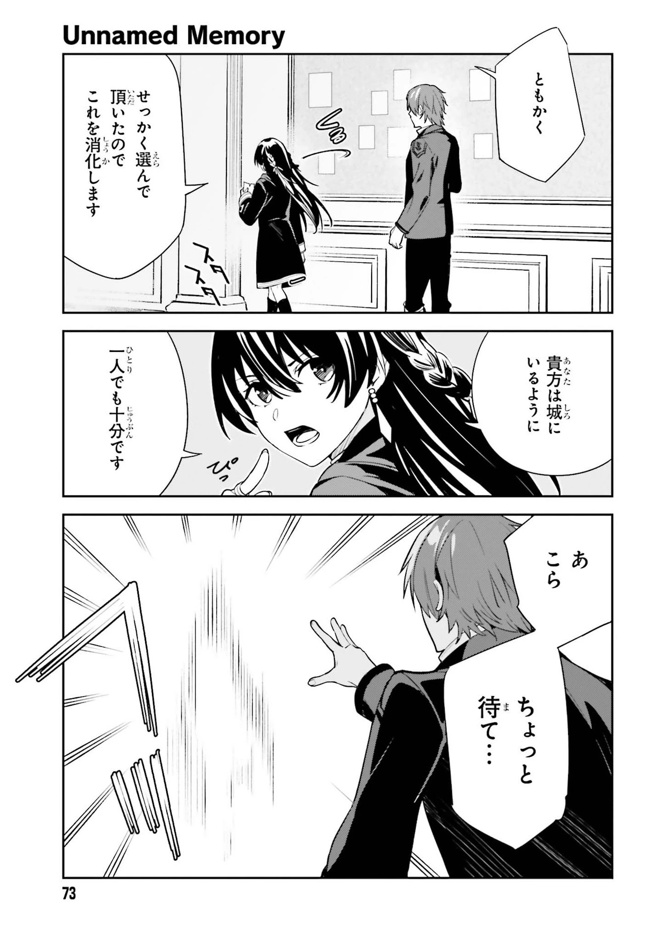 Unnamed Memory (manga) 第6話 - 7