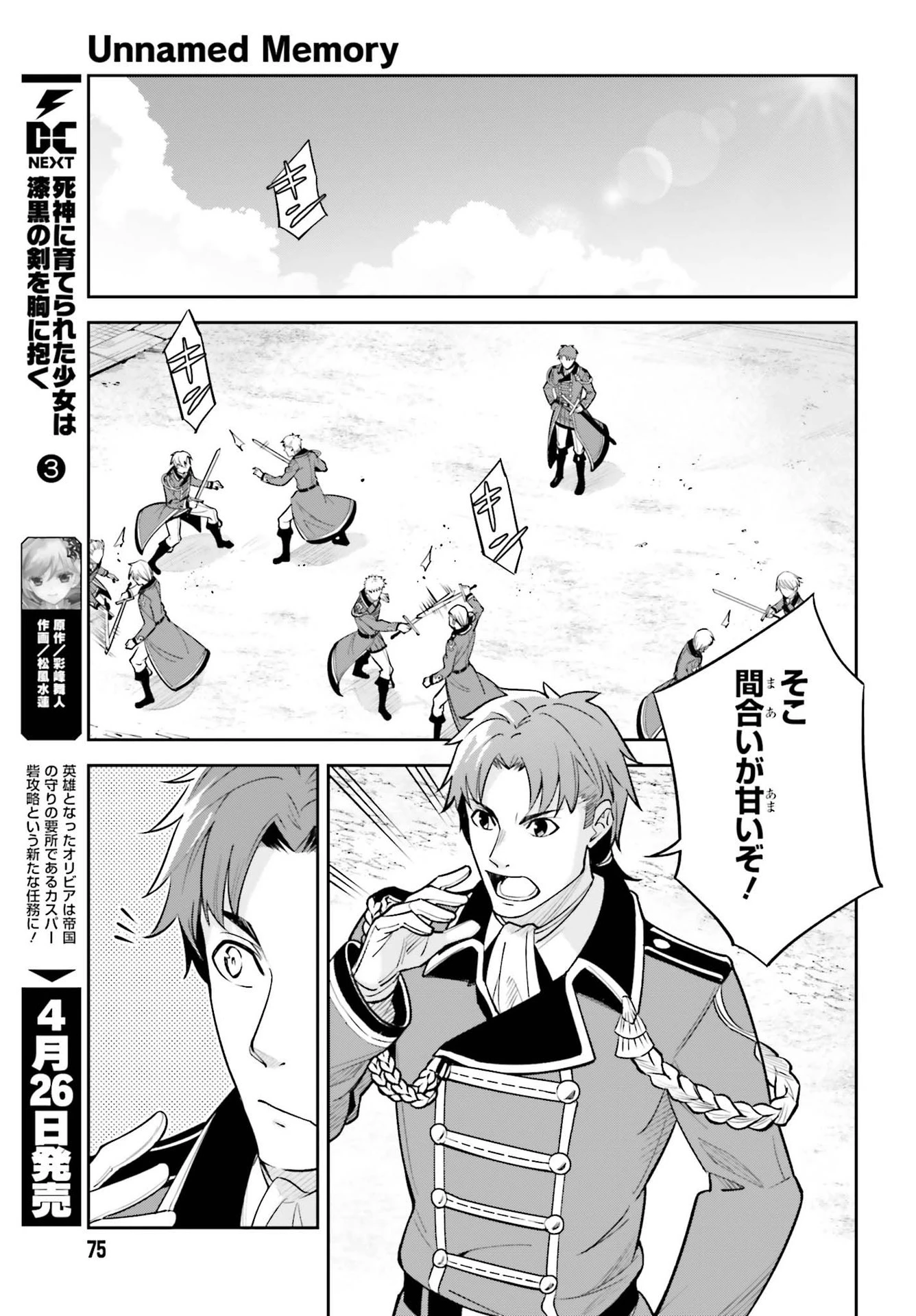 Unnamed Memory (manga) 第6話 - 9