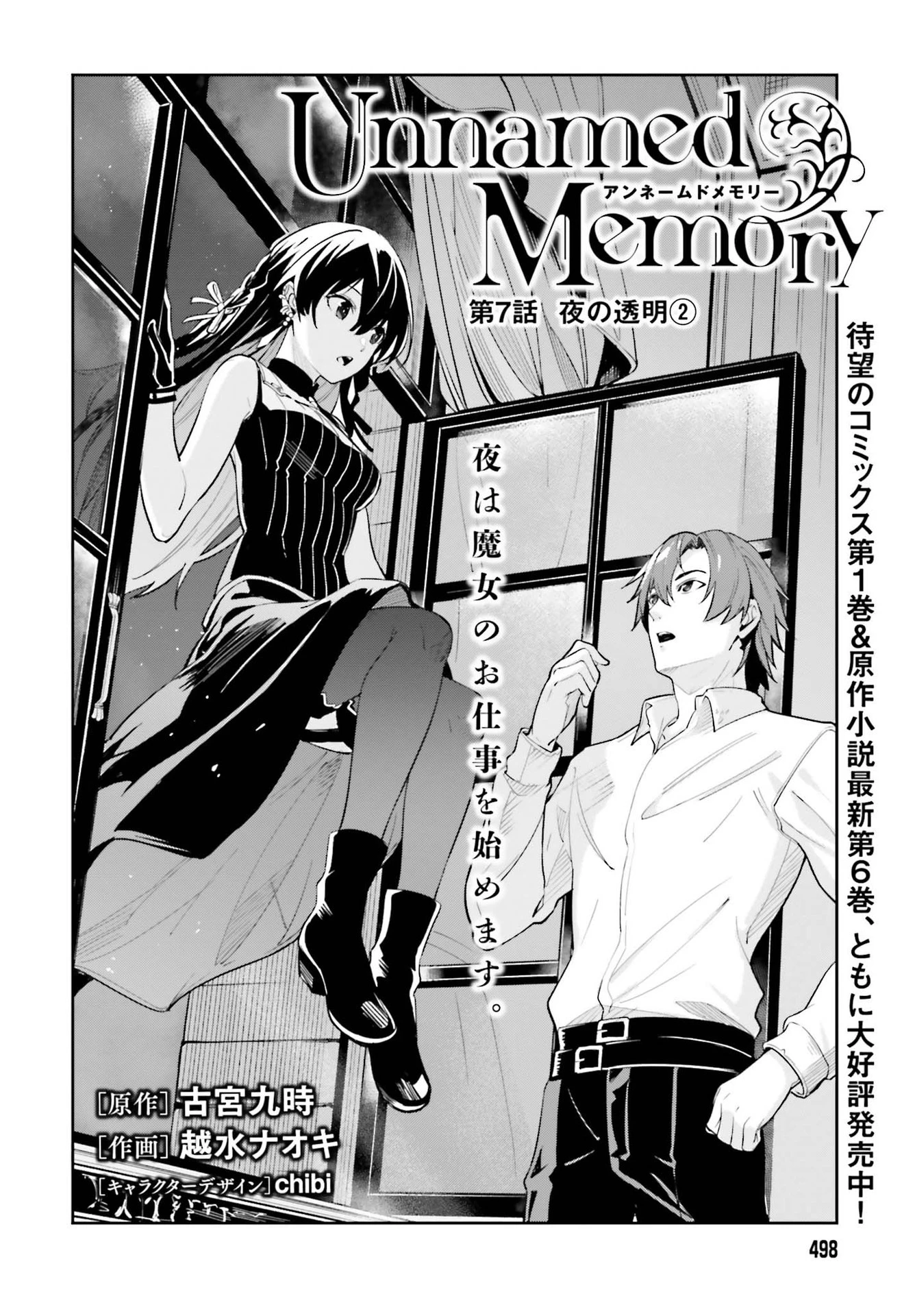Unnamed Memory (manga) 第7話 - 2