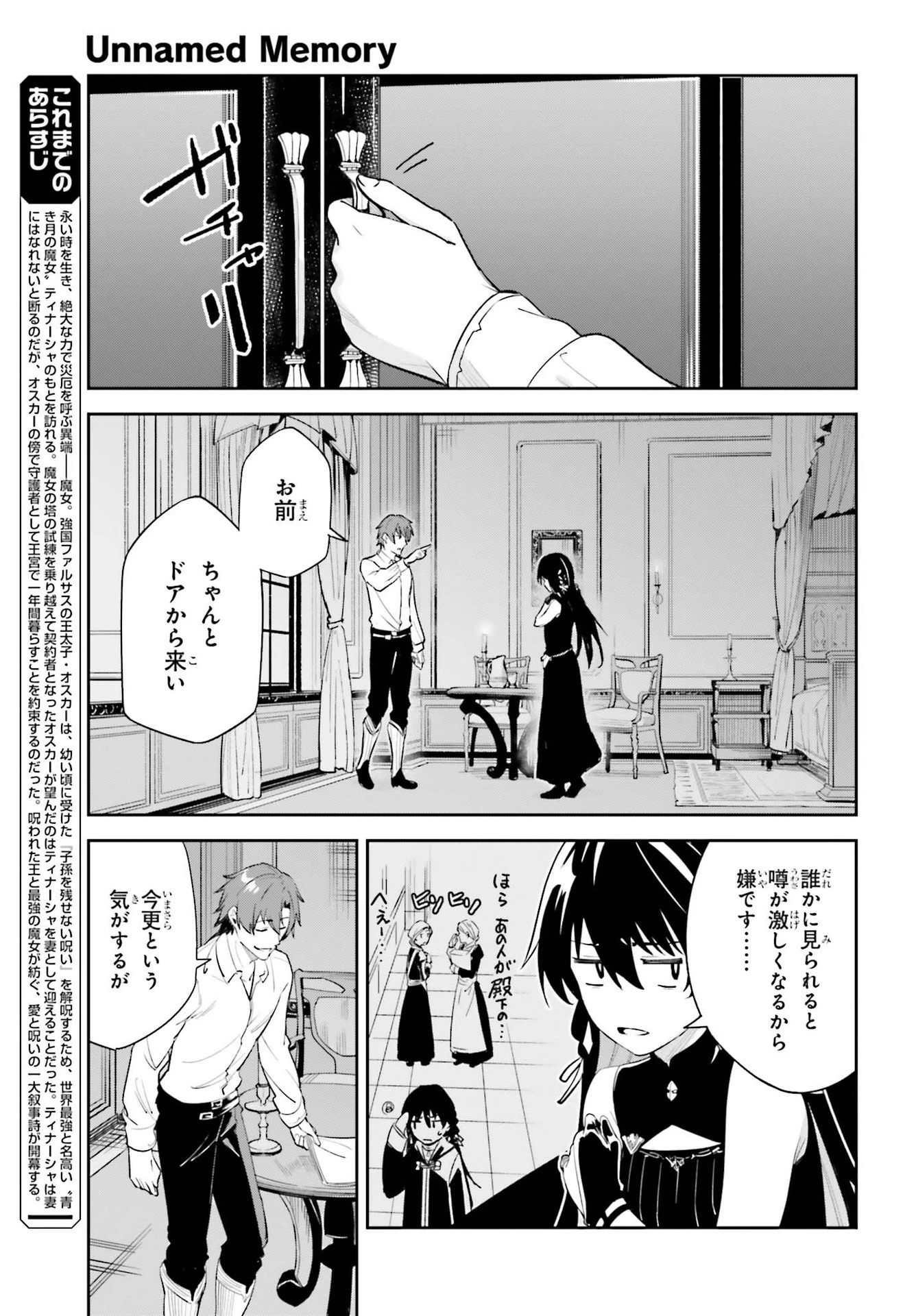 Unnamed Memory (manga) 第7話 - 3