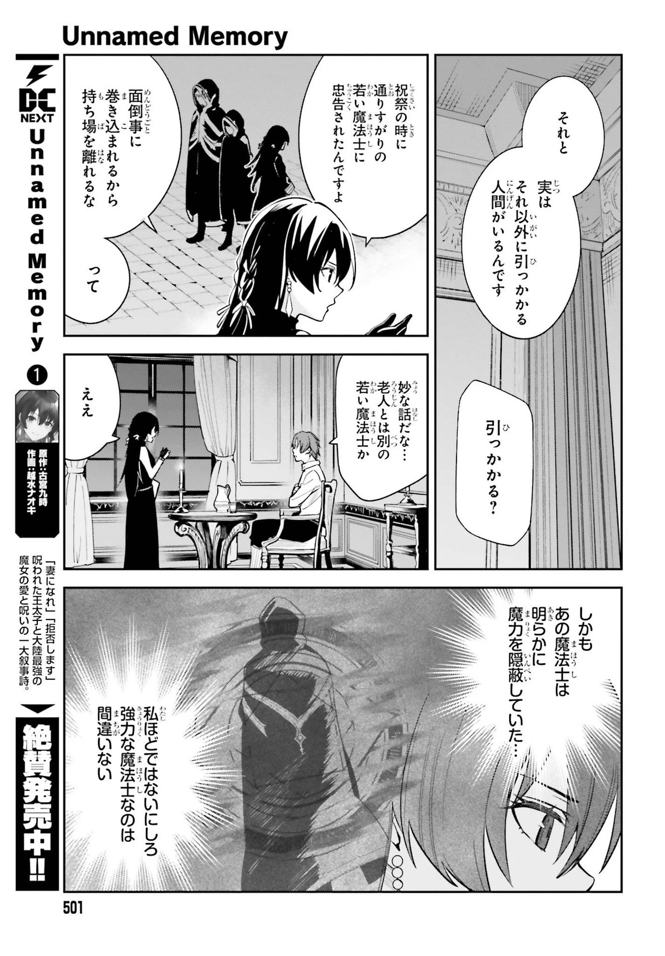 Unnamed Memory (manga) 第7話 - 5