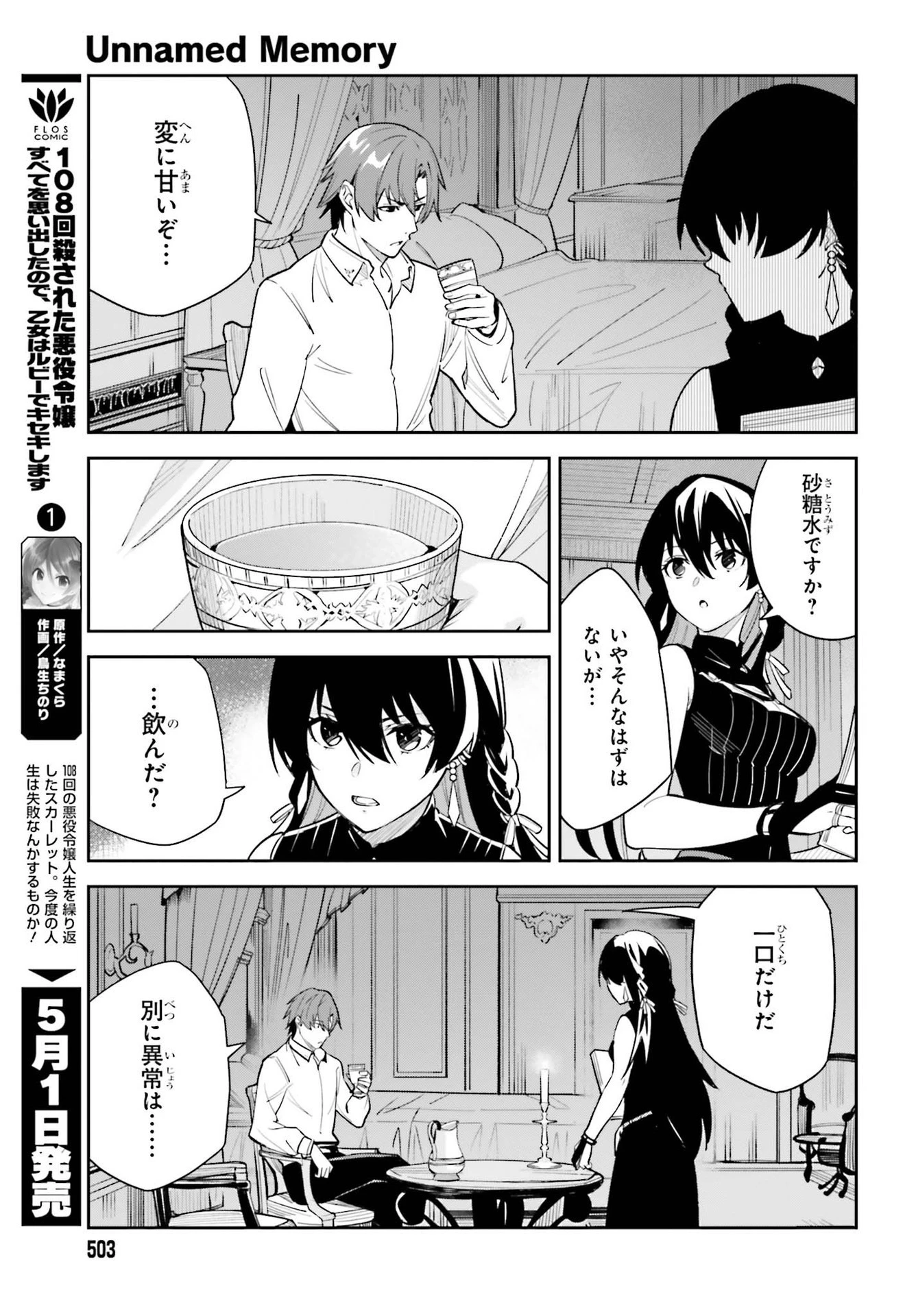 Unnamed Memory (manga) 第7話 - 7