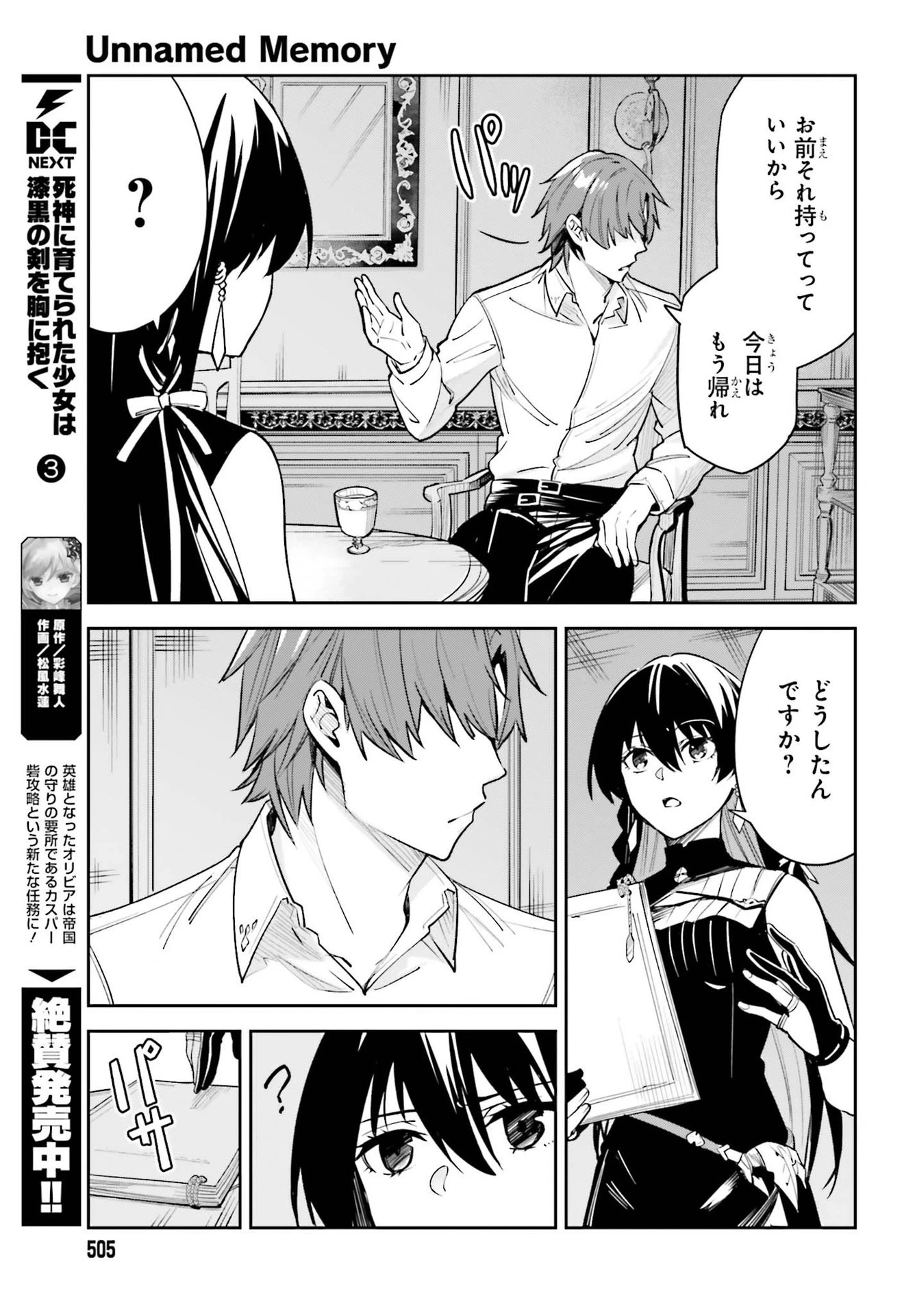 Unnamed Memory (manga) 第7話 - 9