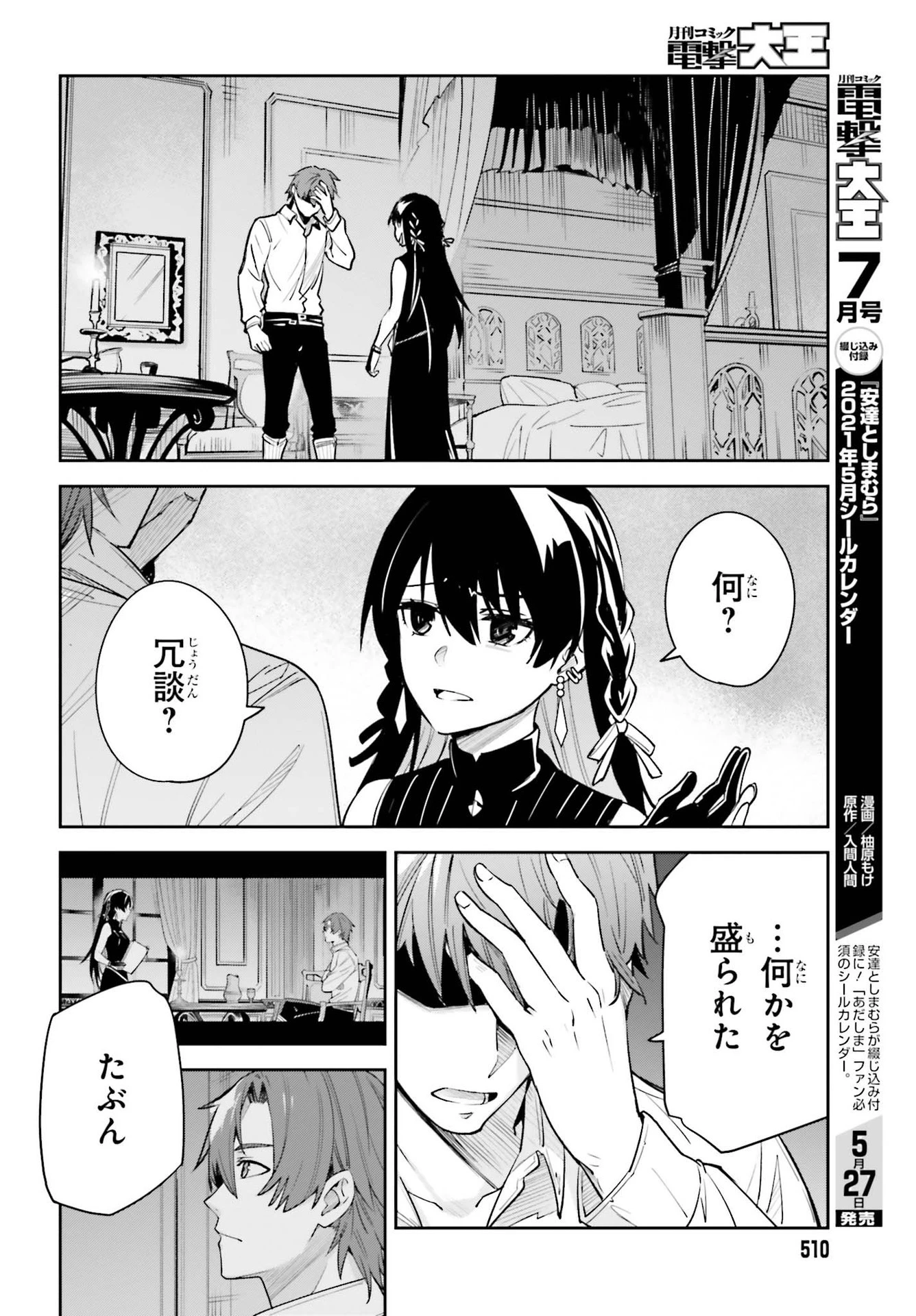 Unnamed Memory (manga) 第7話 - 14