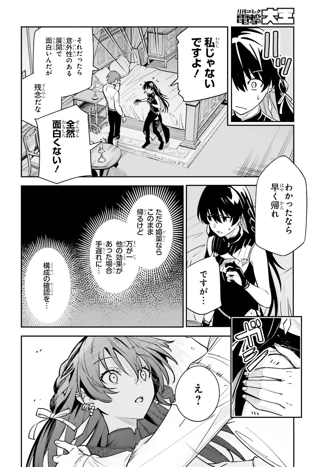 Unnamed Memory (manga) 第7話 - 16