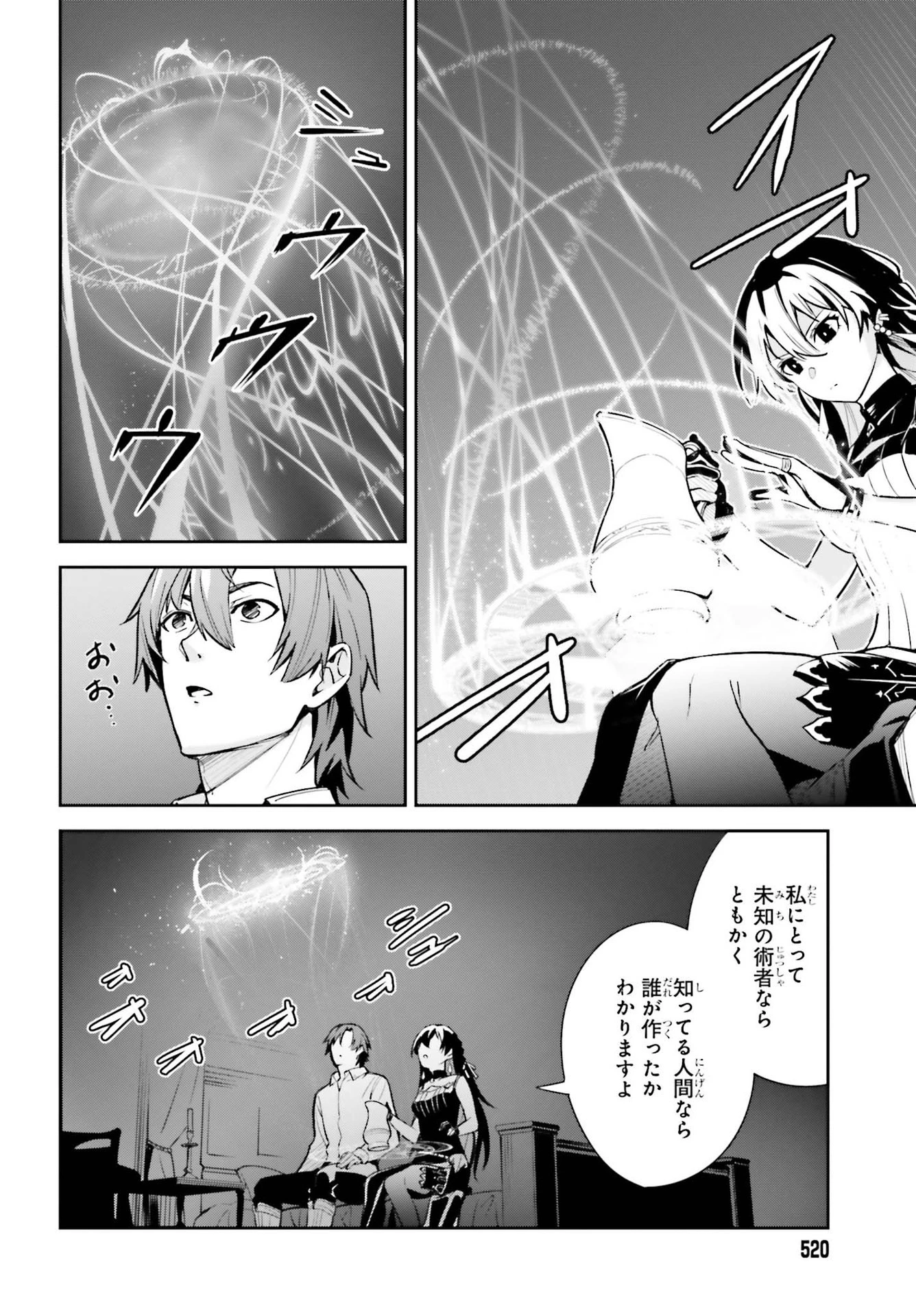 Unnamed Memory (manga) 第7話 - 24