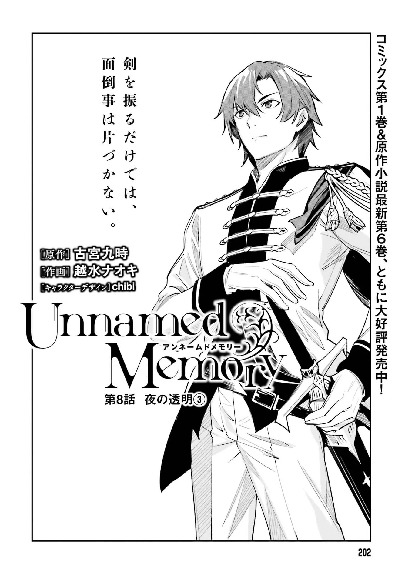 Unnamed Memory (manga) 第8話 - 2