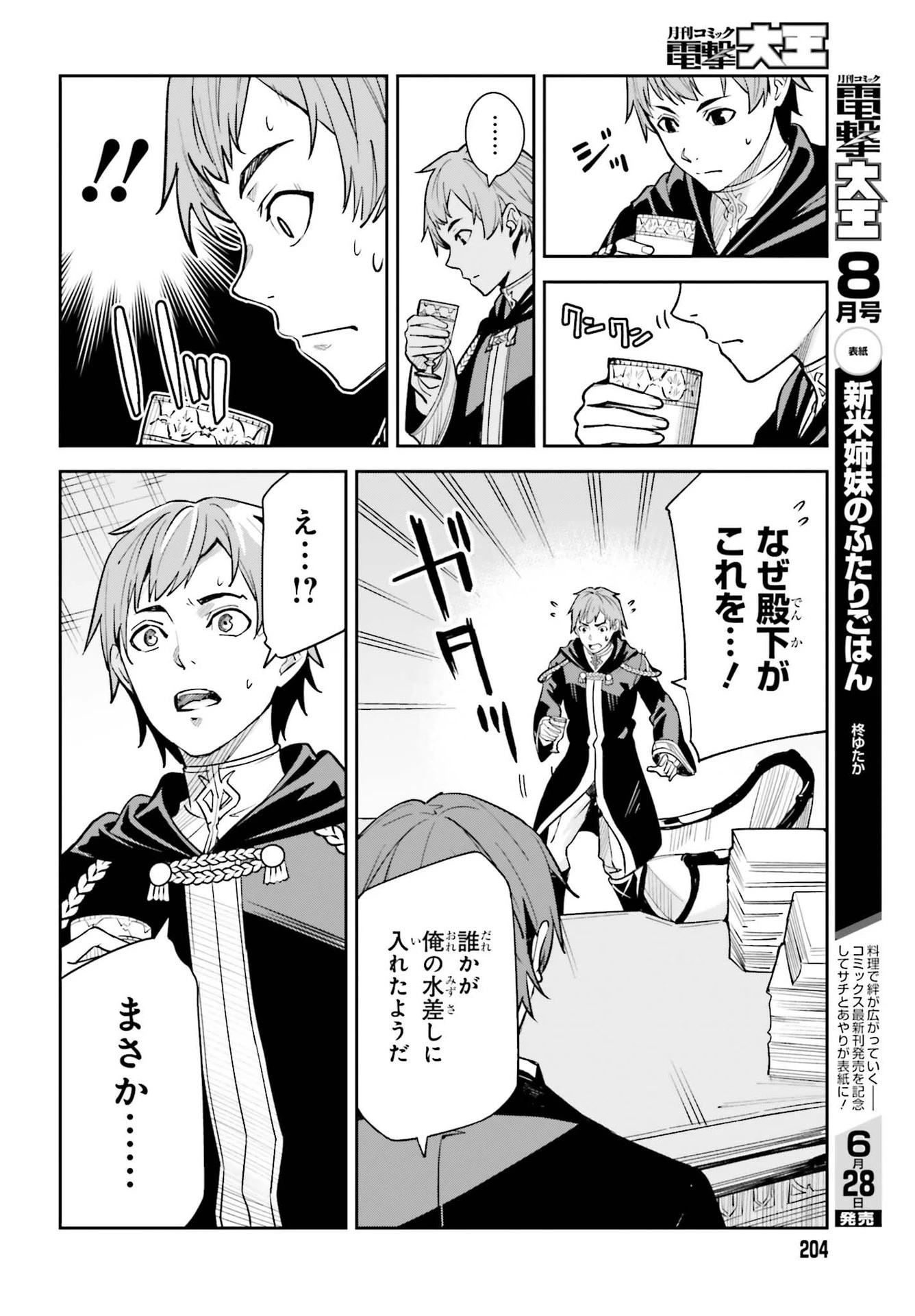 Unnamed Memory (manga) 第8話 - 4