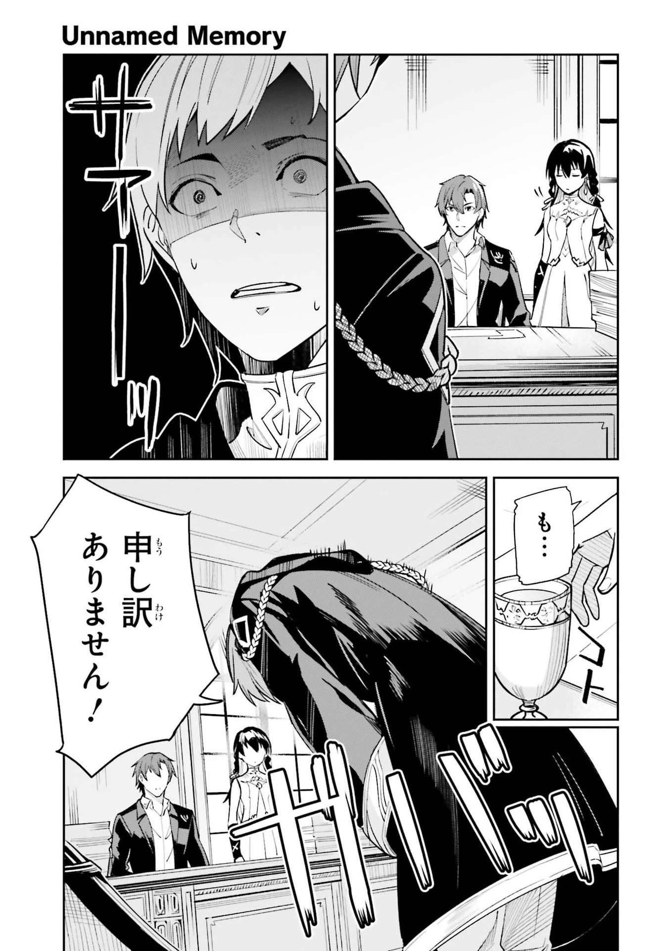 Unnamed Memory (manga) 第8話 - 5