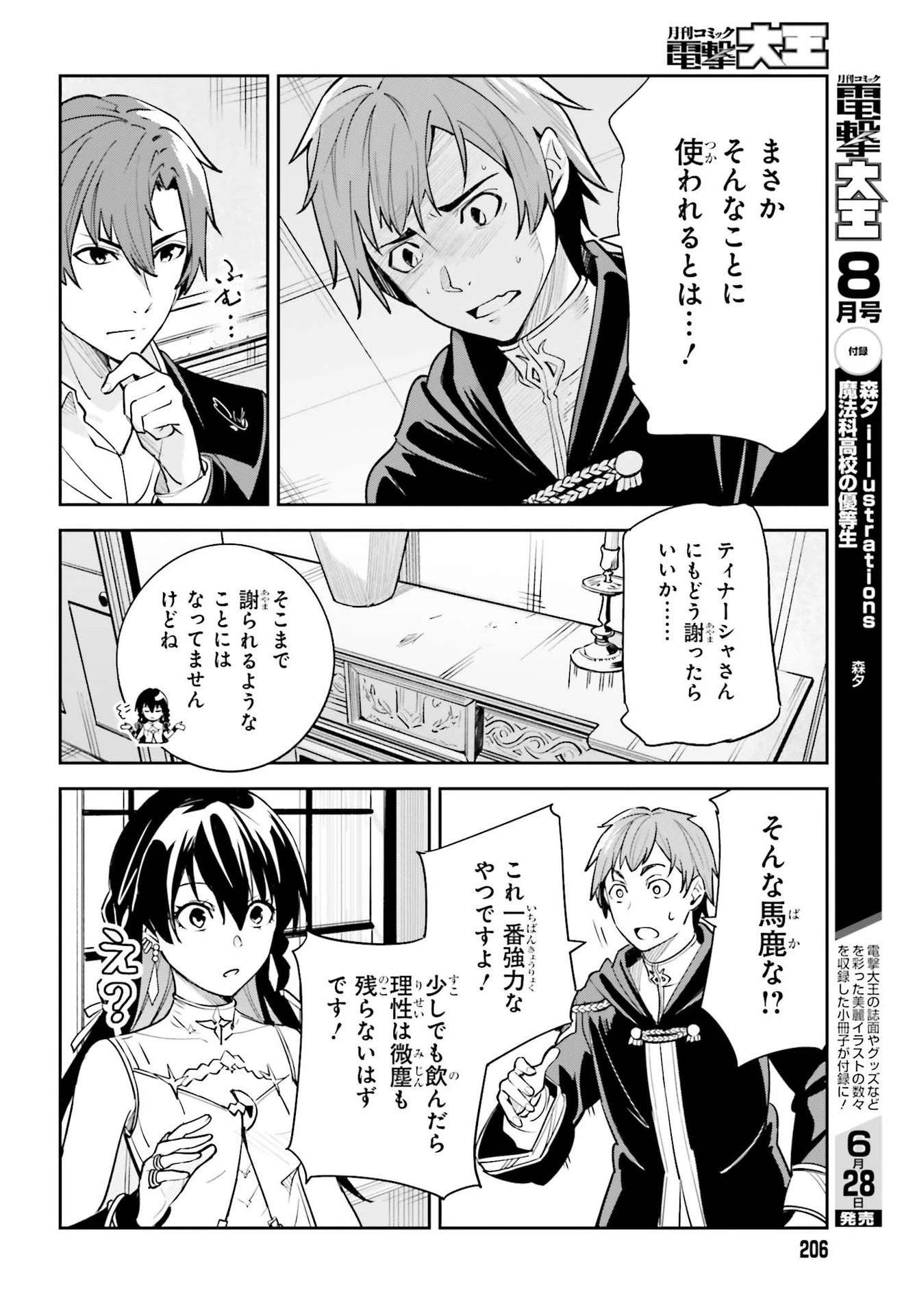 Unnamed Memory (manga) 第8話 - 6