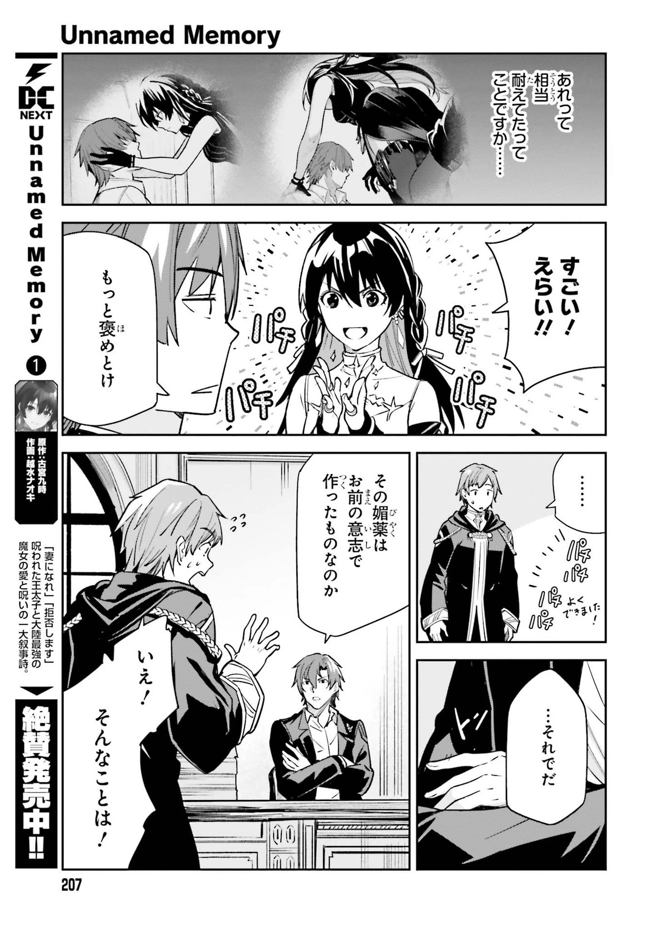 Unnamed Memory (manga) 第8話 - 7