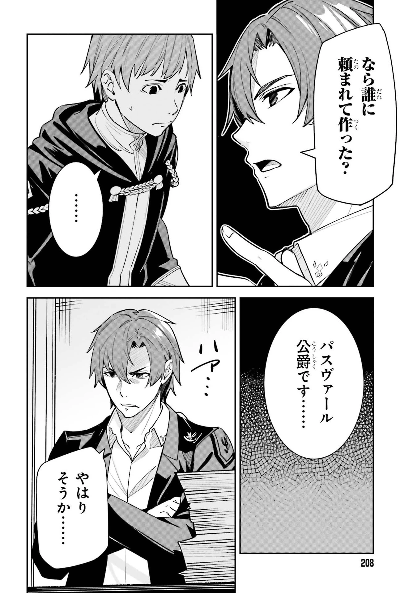 Unnamed Memory (manga) 第8話 - 8