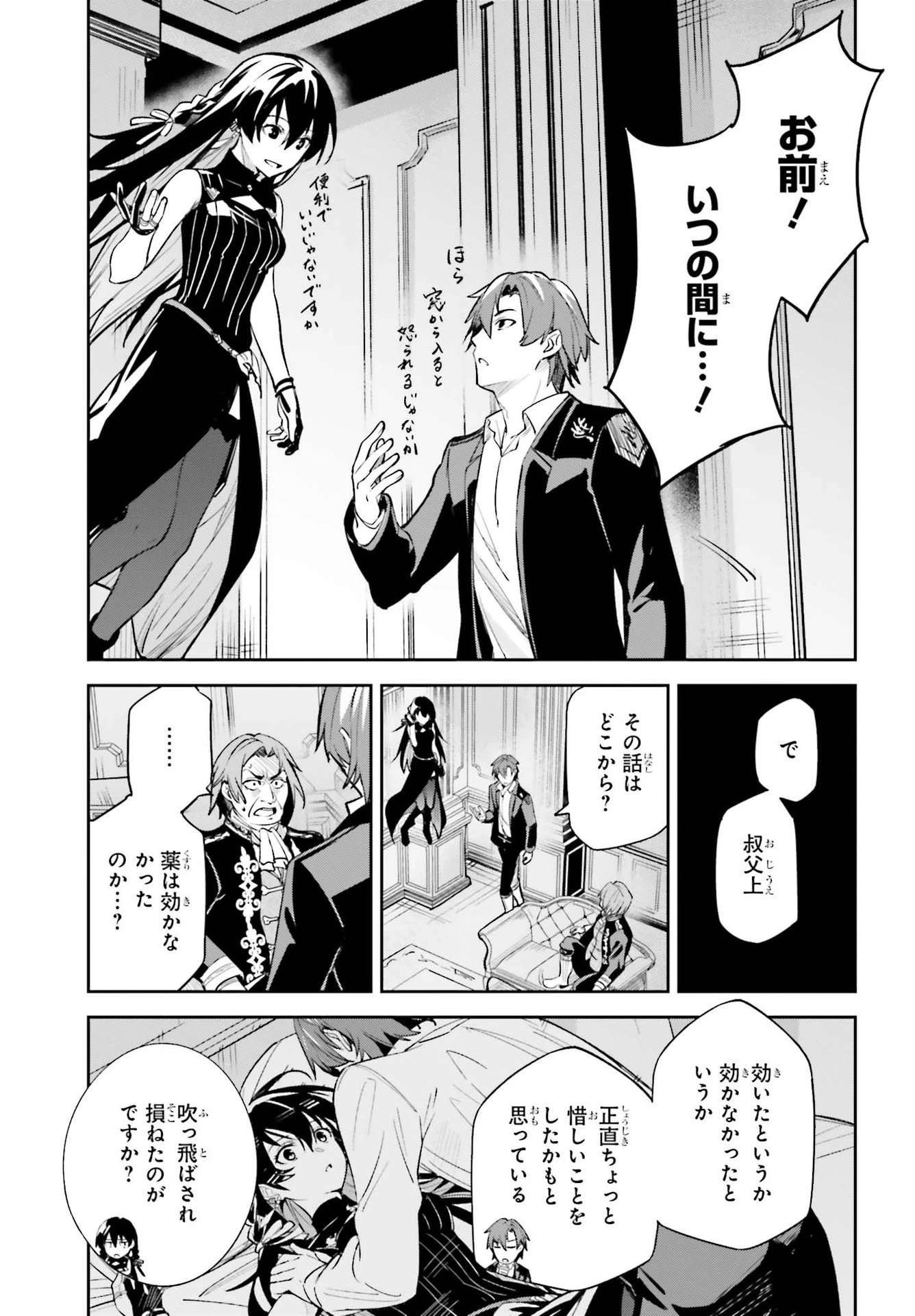 Unnamed Memory (manga) 第8話 - 21