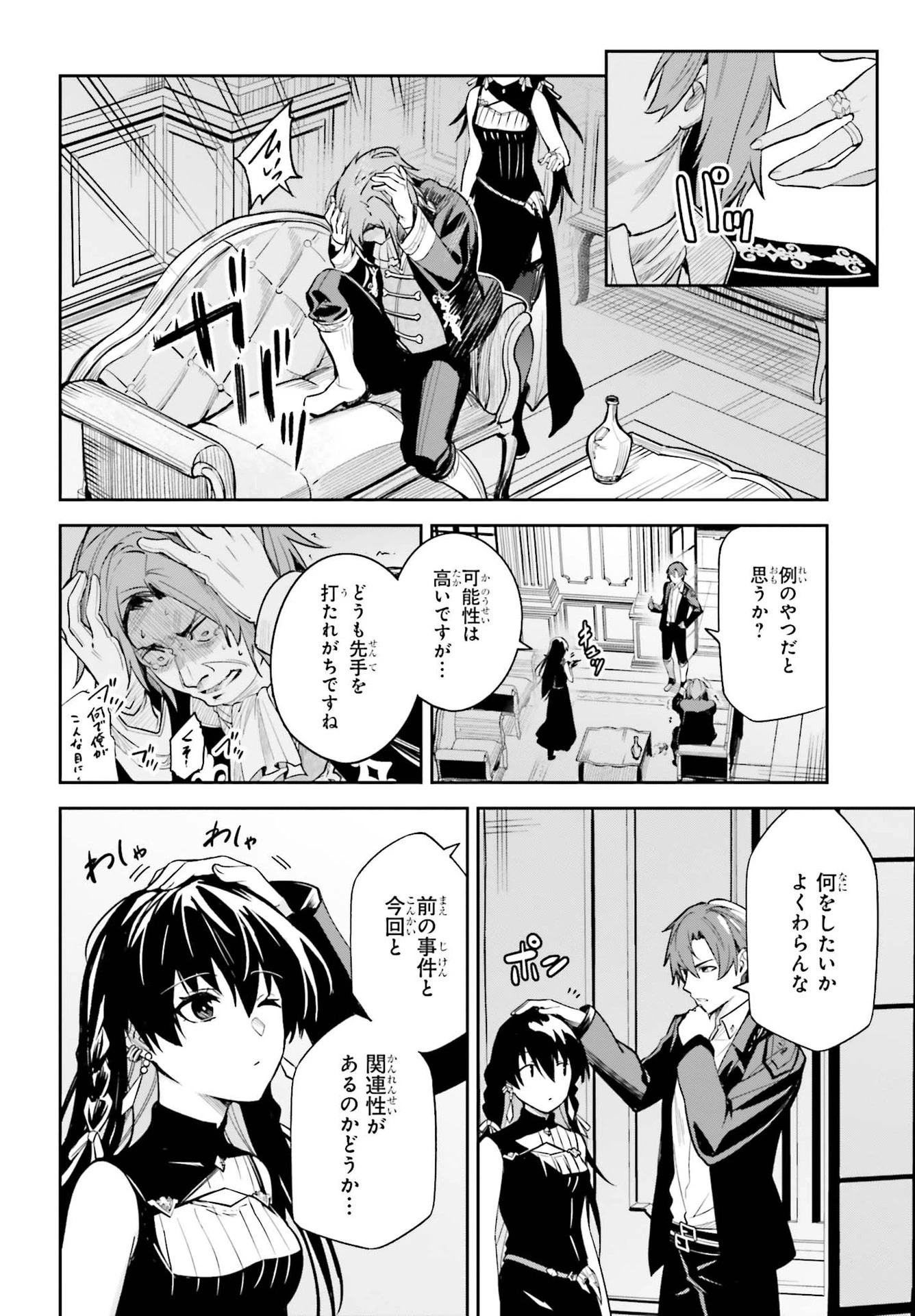 Unnamed Memory (manga) 第8話 - 24