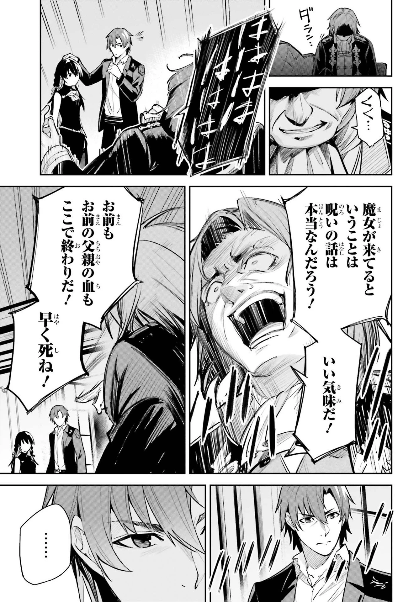 Unnamed Memory (manga) 第8話 - 25