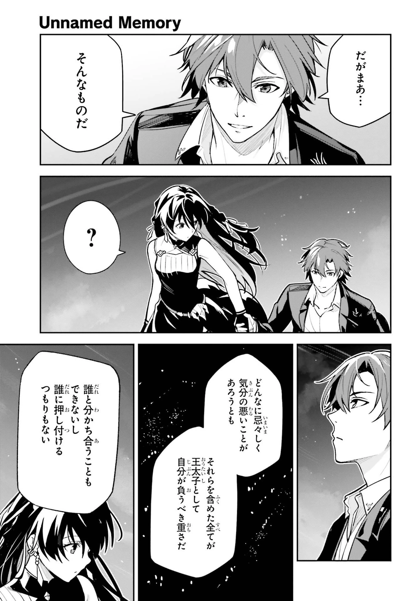 Unnamed Memory (manga) 第8話 - 33