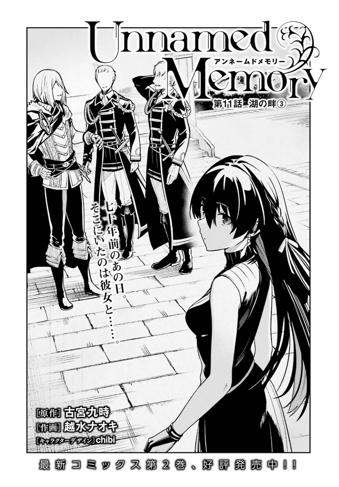 Unnamed Memory (manga) 第11話 - 3