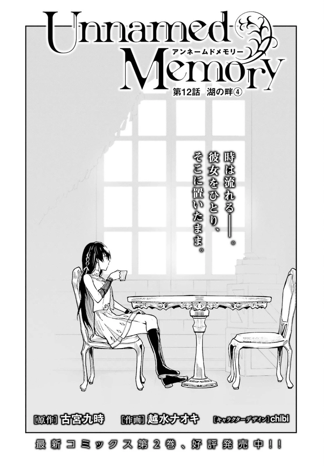 Unnamed Memory (manga) 第12話 - 2