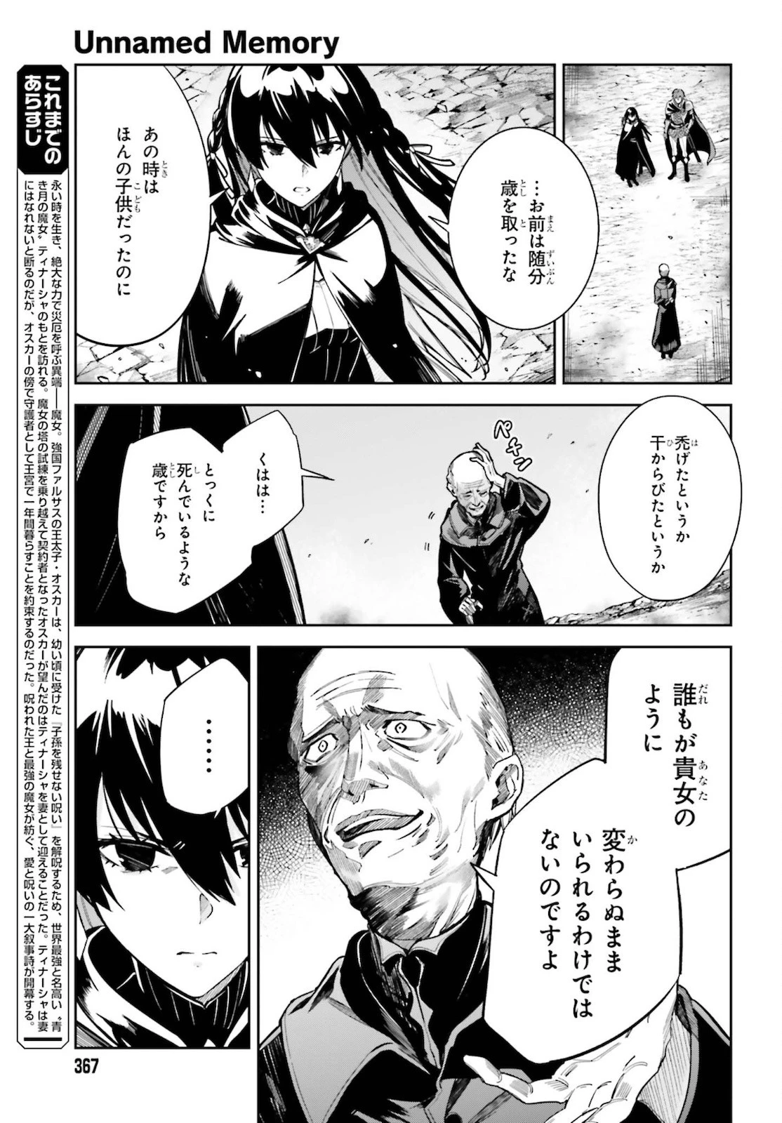 Unnamed Memory (manga) 第12話 - 3