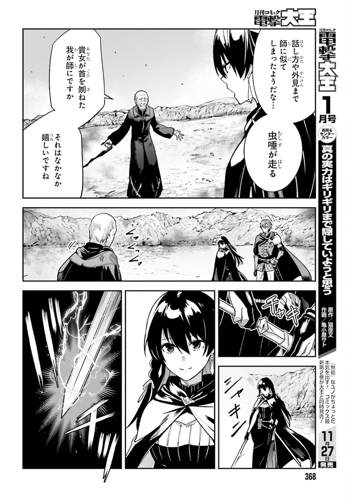 Unnamed Memory (manga) 第12話 - 4
