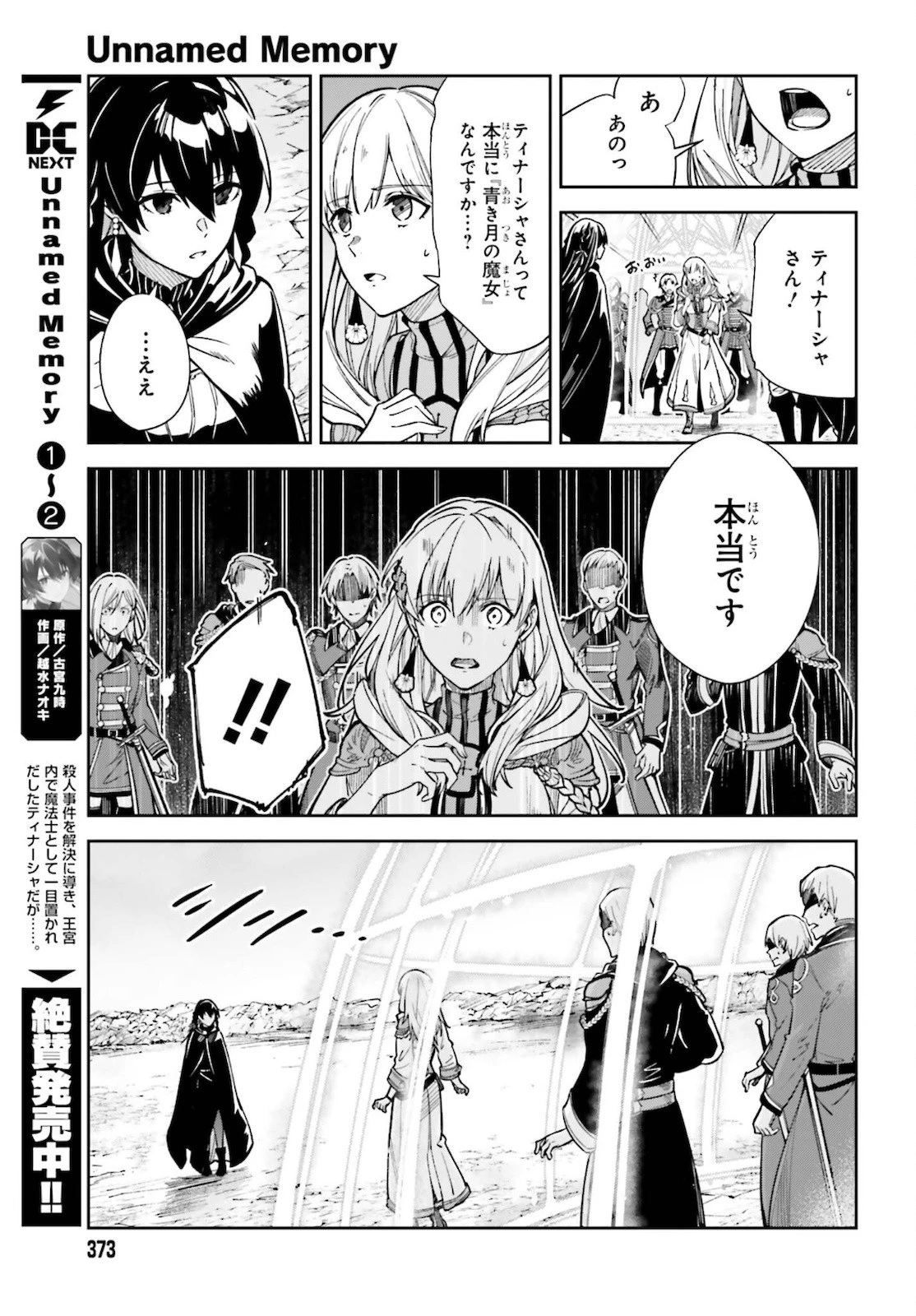 Unnamed Memory (manga) 第12話 - 9
