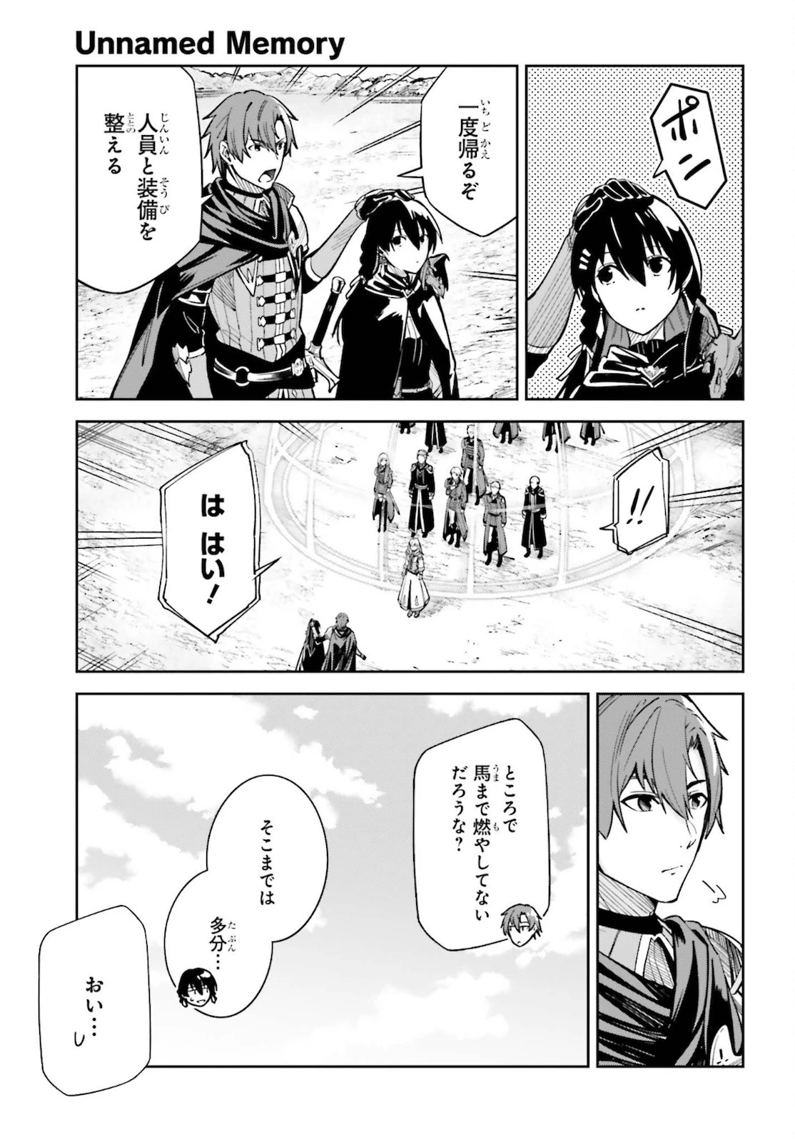 Unnamed Memory (manga) 第12話 - 13