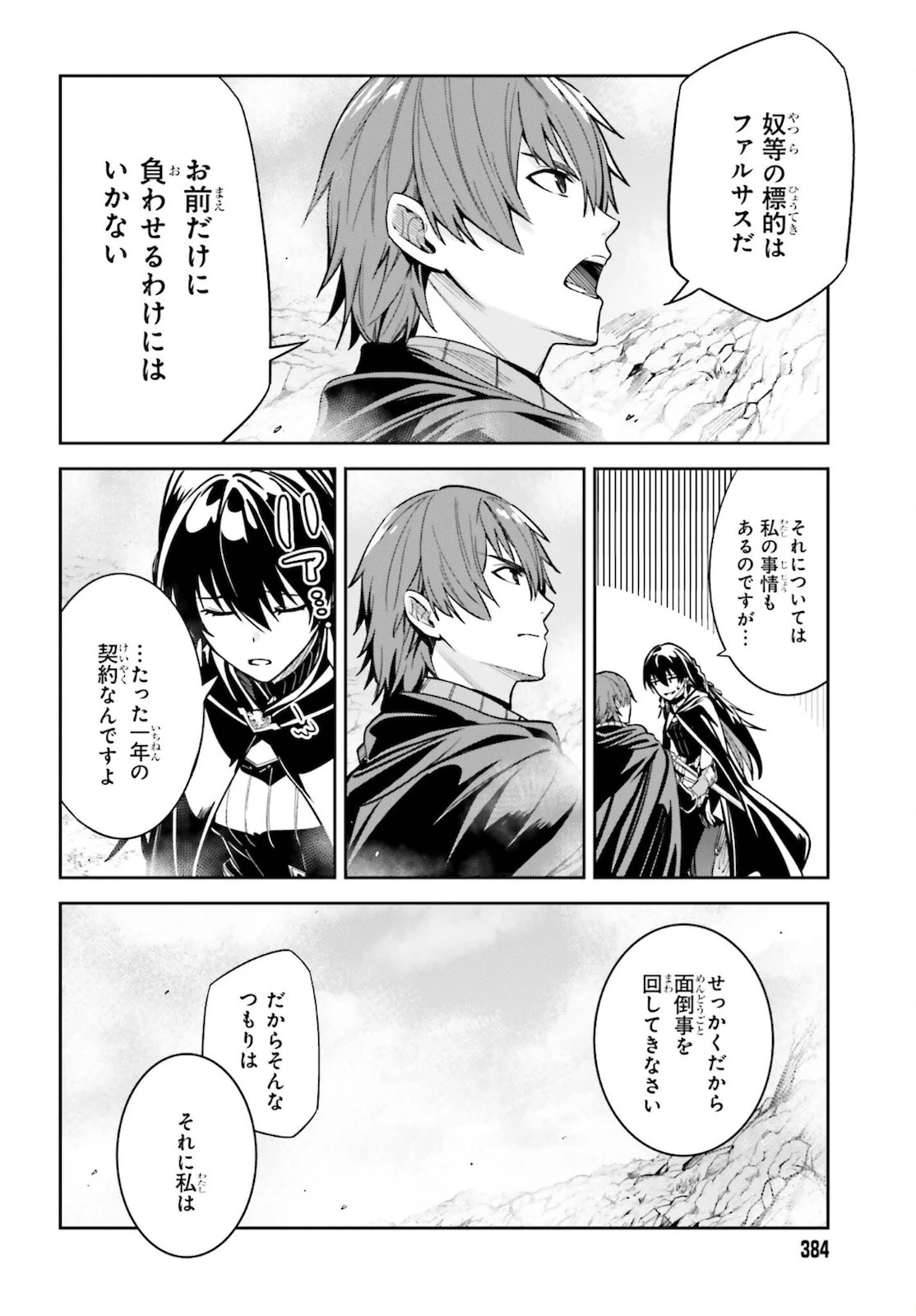 Unnamed Memory (manga) 第12話 - 20