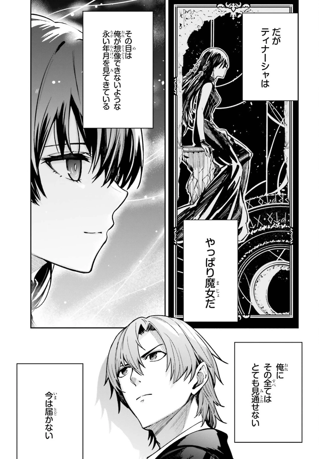 Unnamed Memory (manga) 第12話 - 25