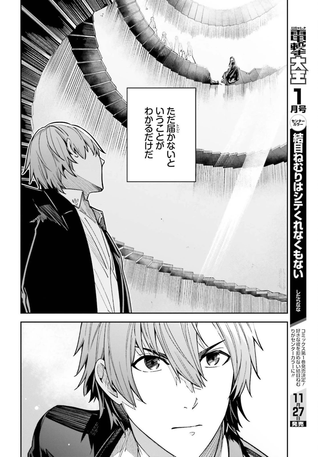 Unnamed Memory (manga) 第12話 - 26