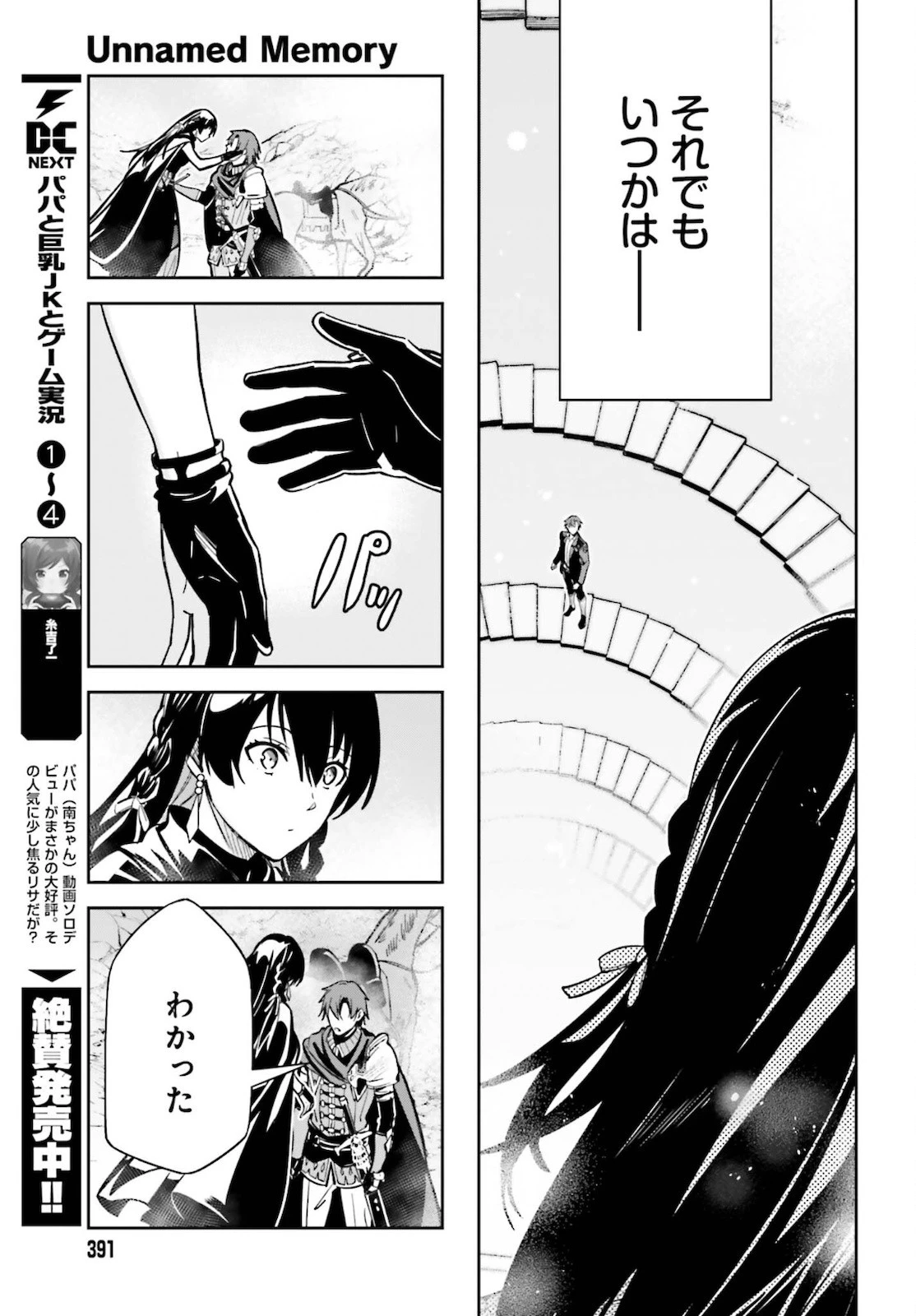 Unnamed Memory (manga) 第12話 - 27