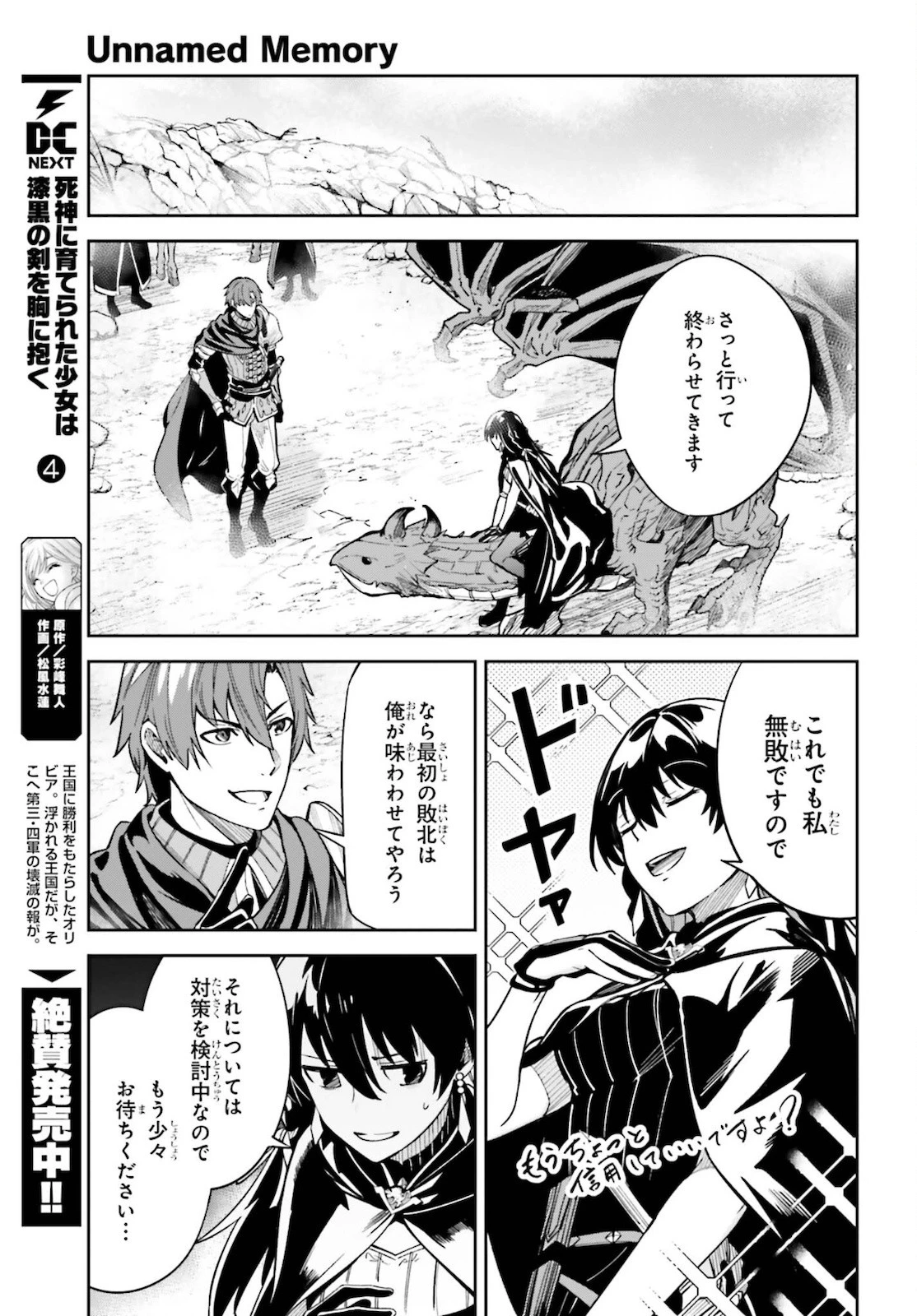 Unnamed Memory (manga) 第12話 - 29