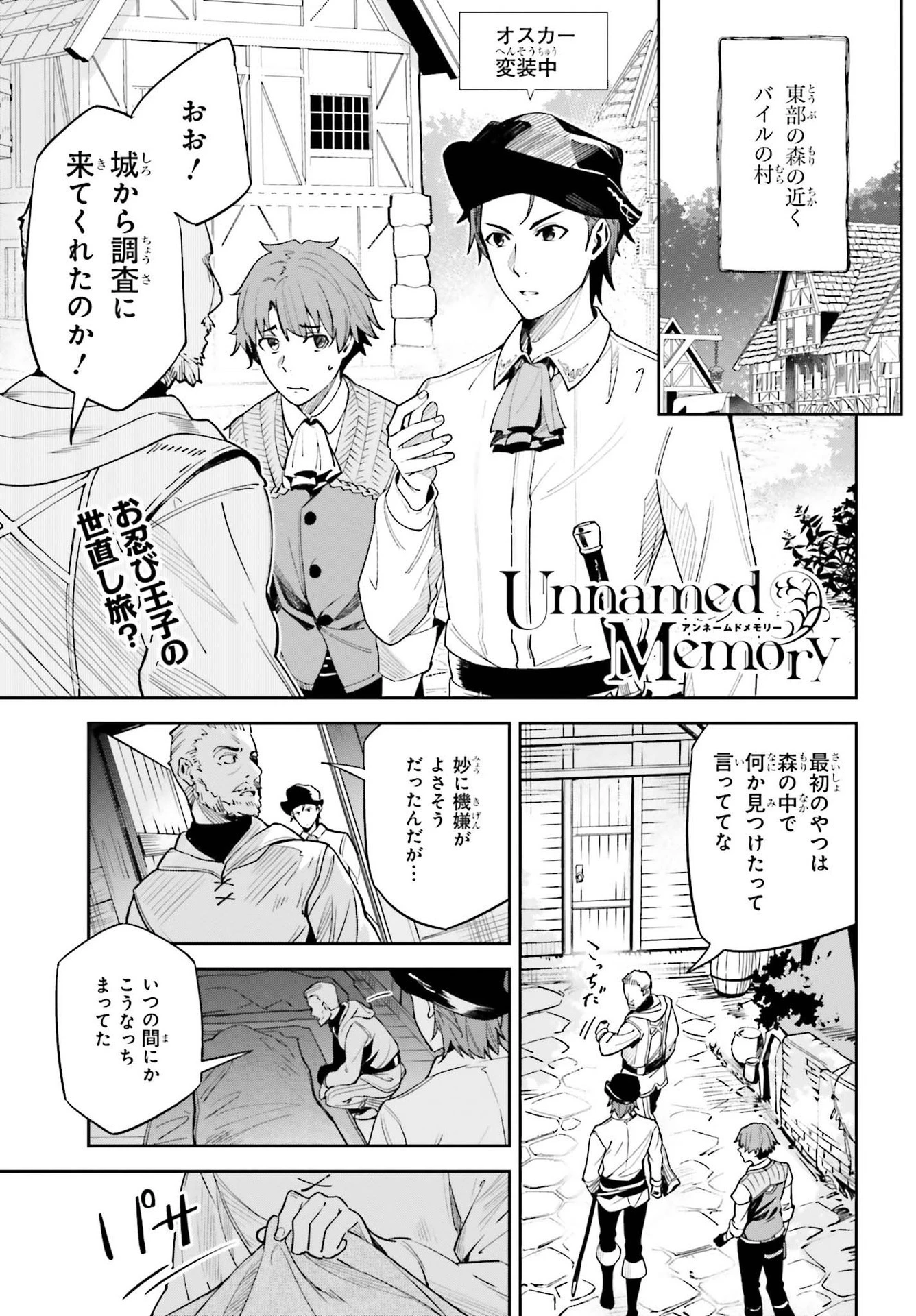 Unnamed Memory (manga) 第17話 - 1