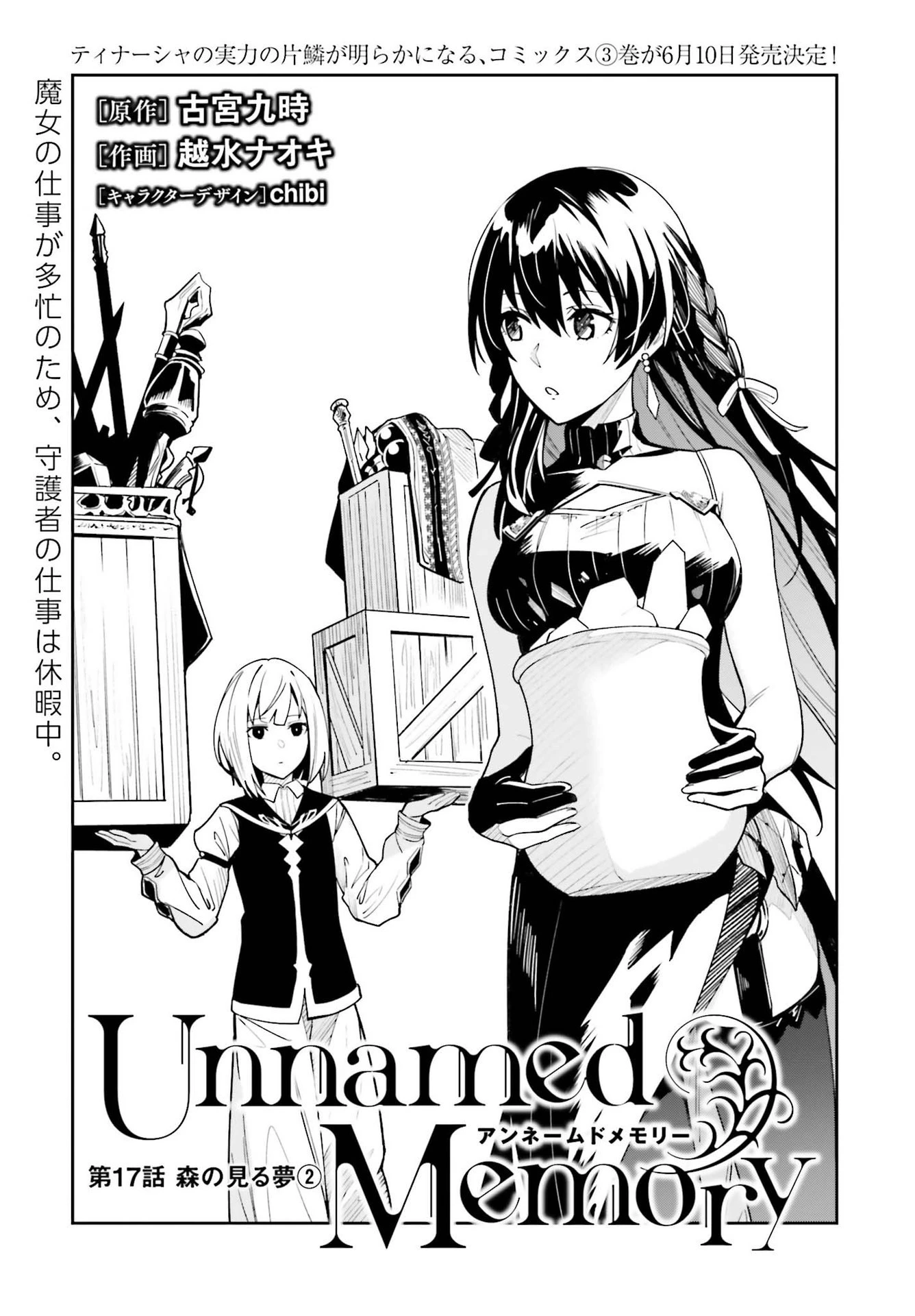 Unnamed Memory (manga) 第17話 - 3